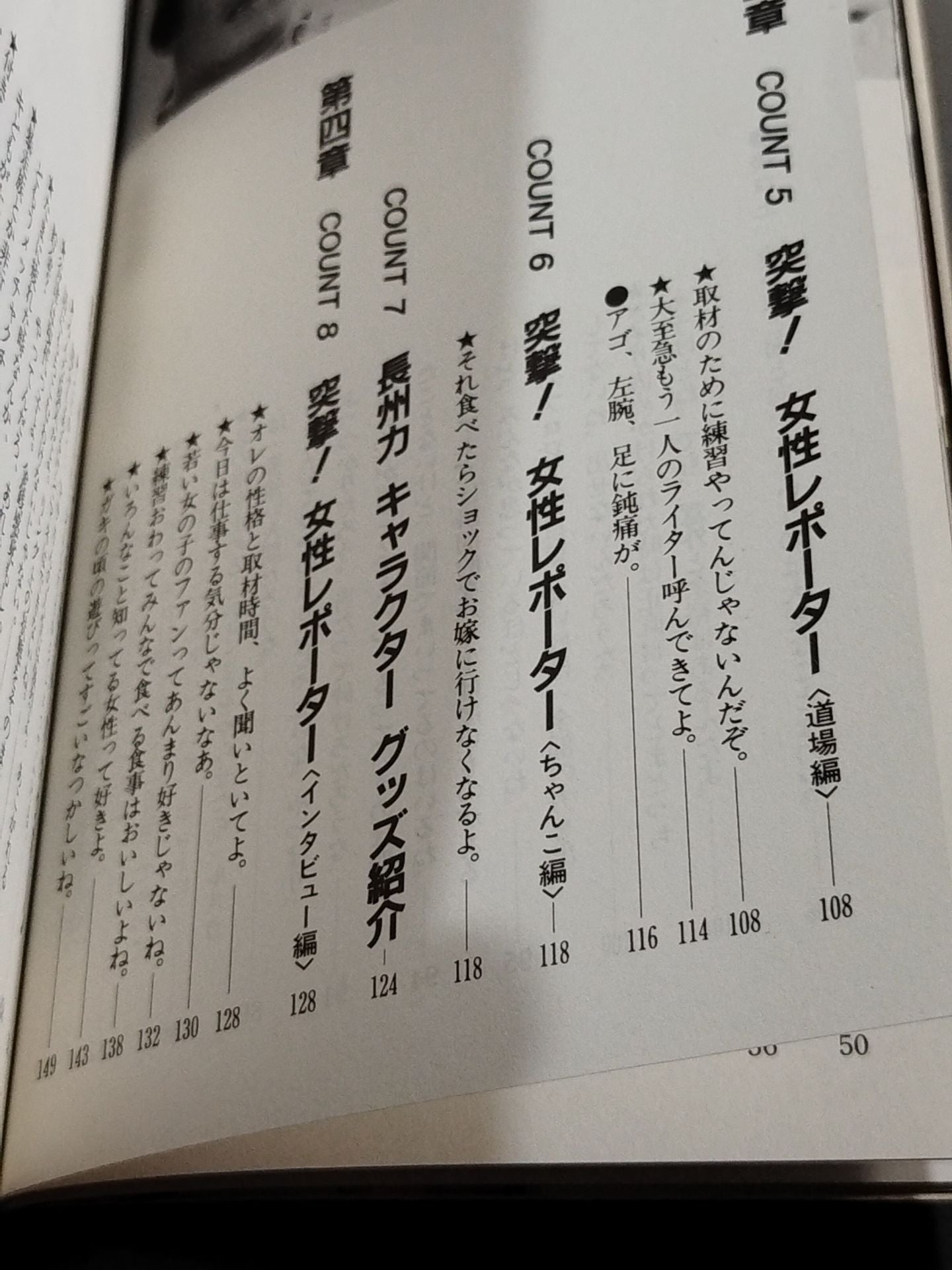 Burn! Riki Choshu
