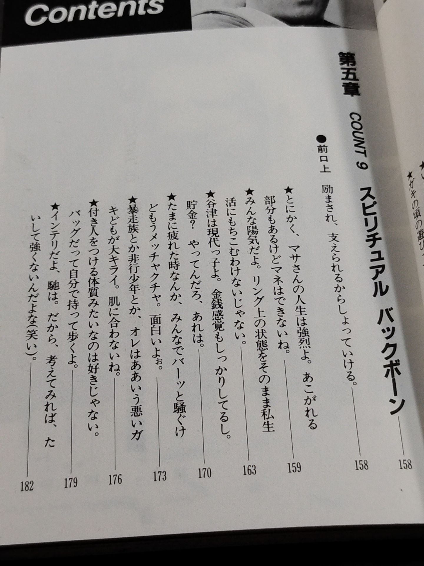 Burn! Riki Choshu