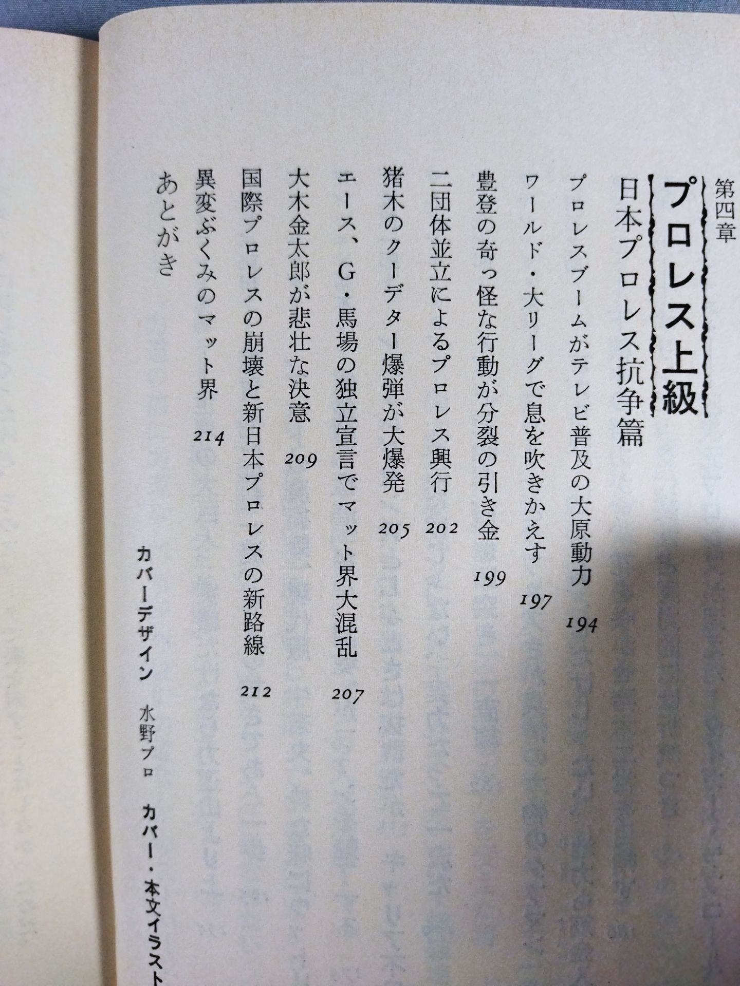 プロレス面白ゼミナール