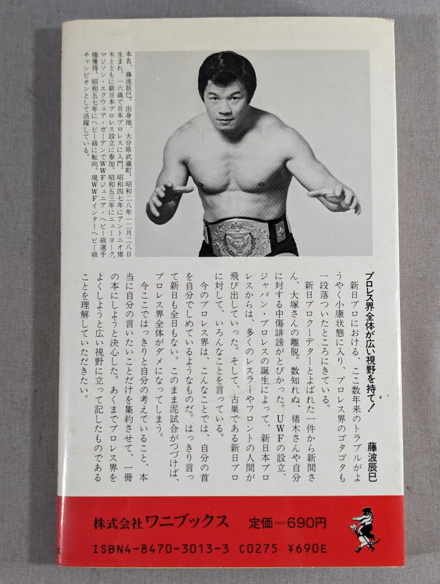 俺が天下を取る 全日プロへ戦闘宣言