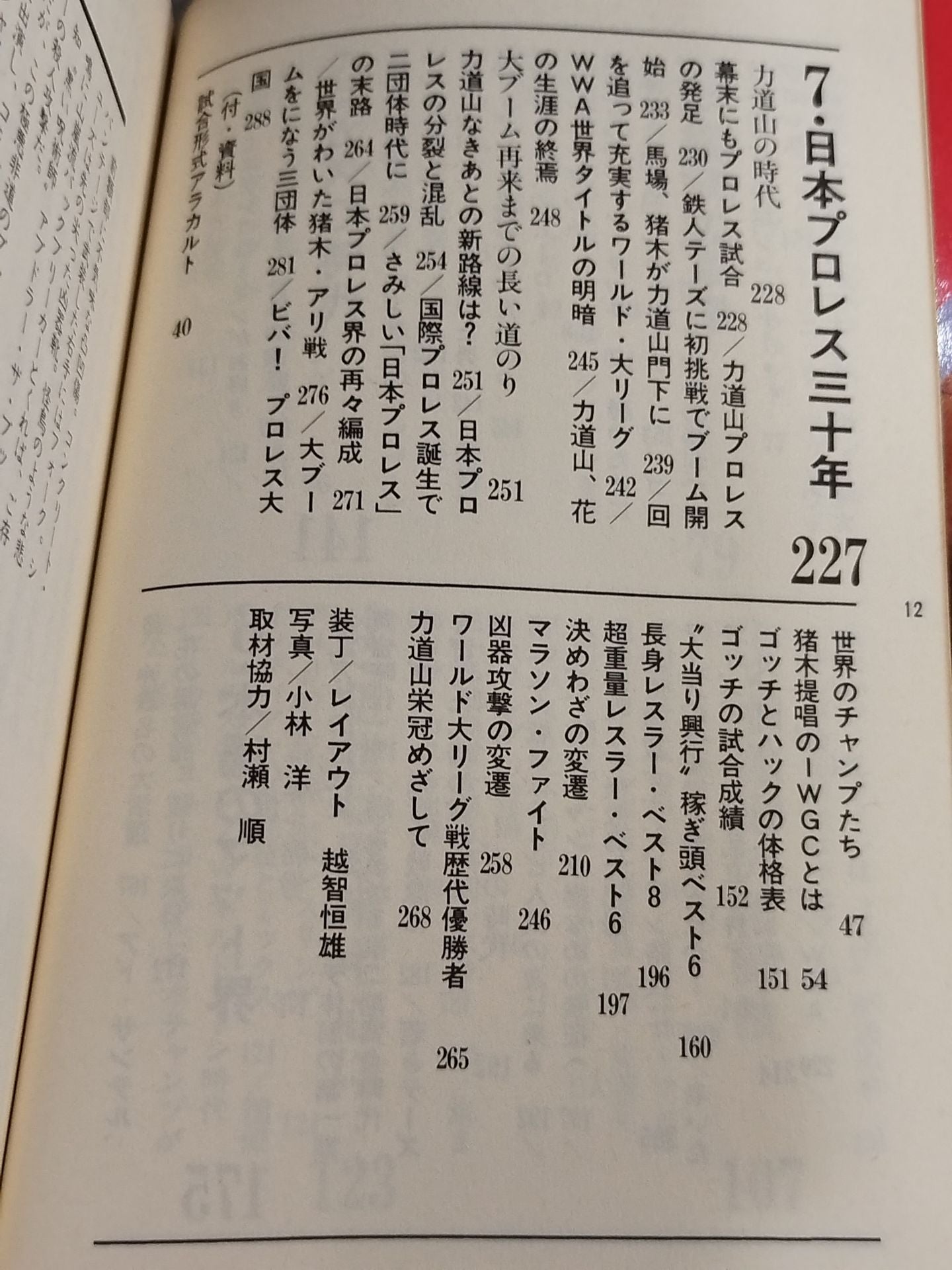 プロレス大研究 血闘!!5000年