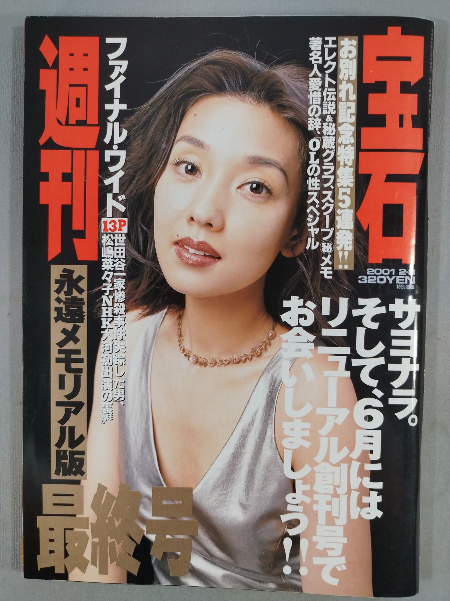 週刊宝石 2001年2月8日号