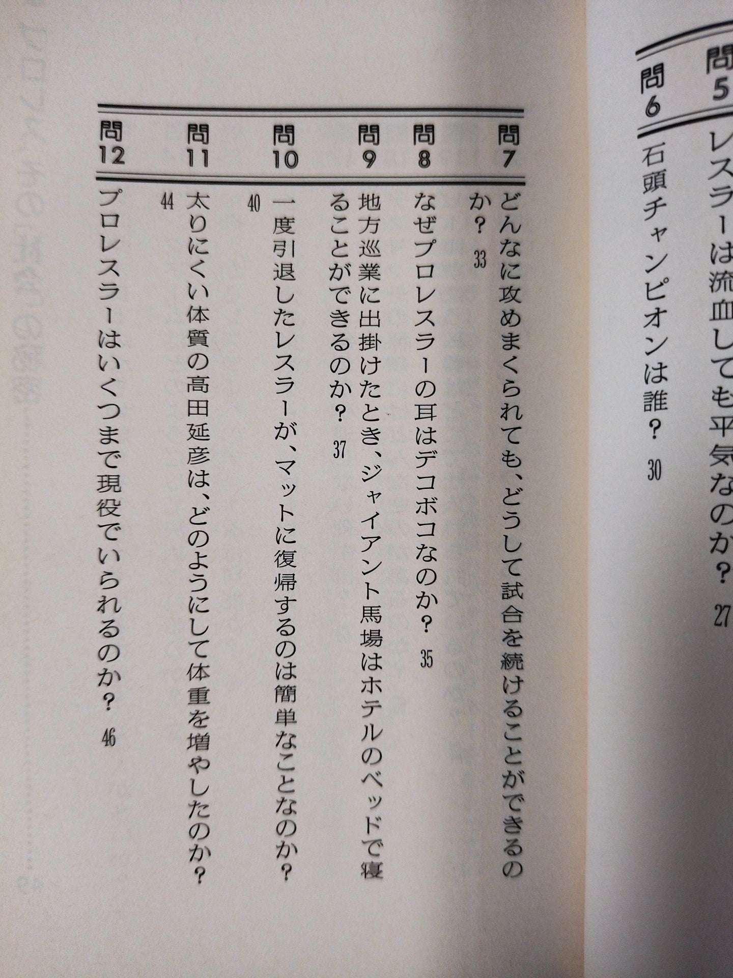 ”プロレス”君さえも知らない秘密