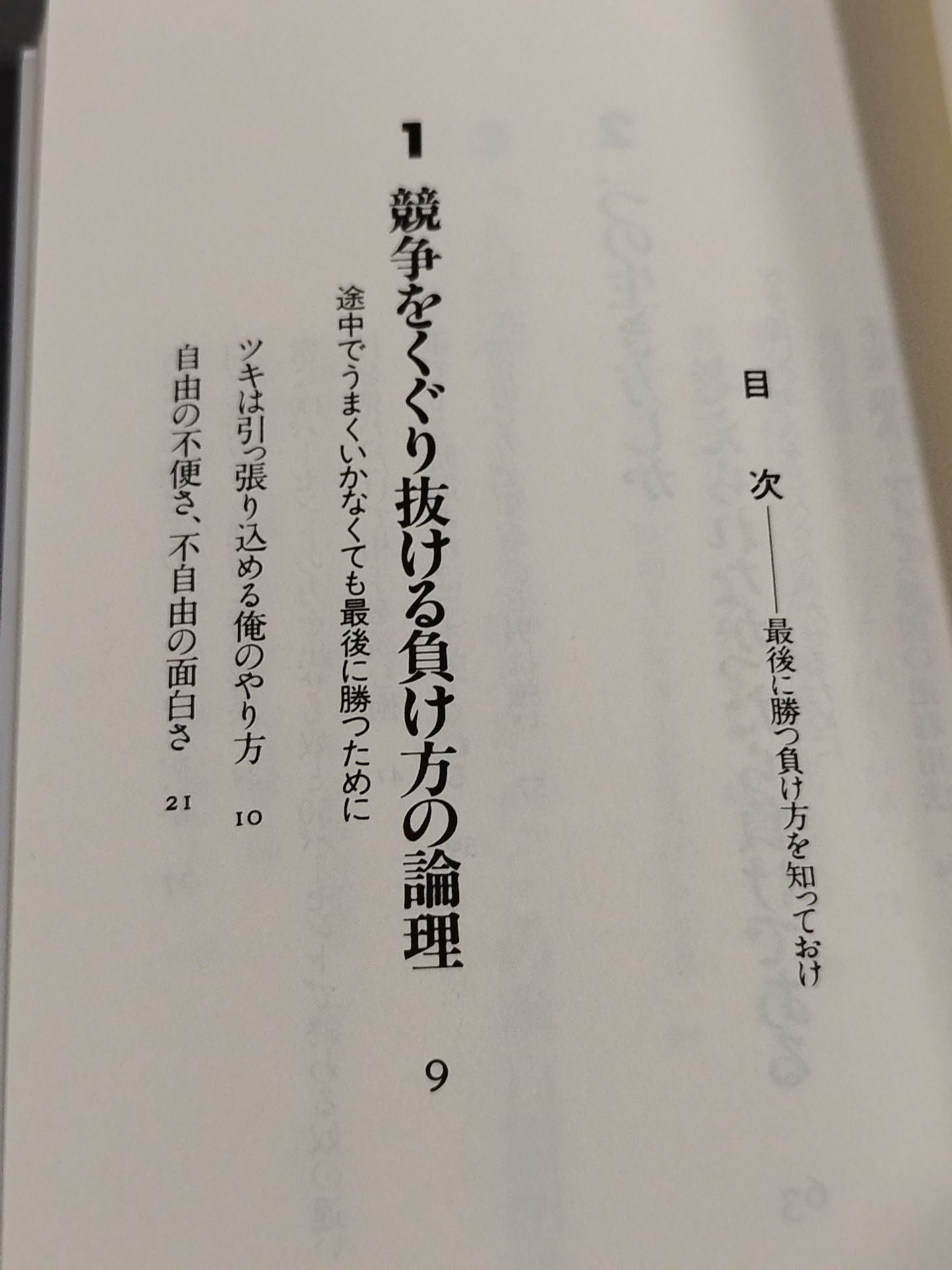 Know how to win and lose in the end, and make what you think come true in an interesting way.