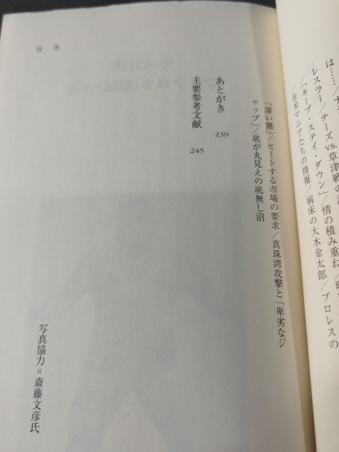 Villain Wrestler Laughs "Despicable Jap" Great Togo