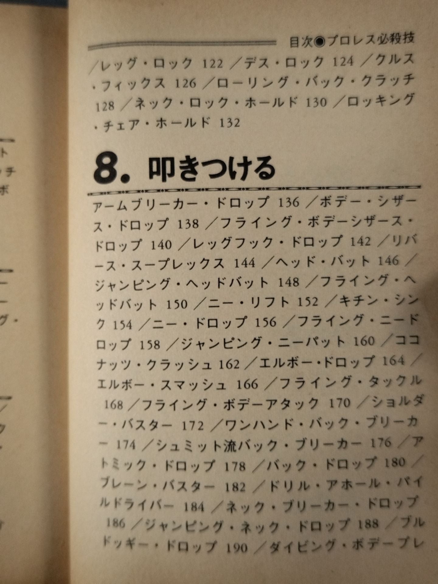 プロレス必殺技 豆たぬきの本101