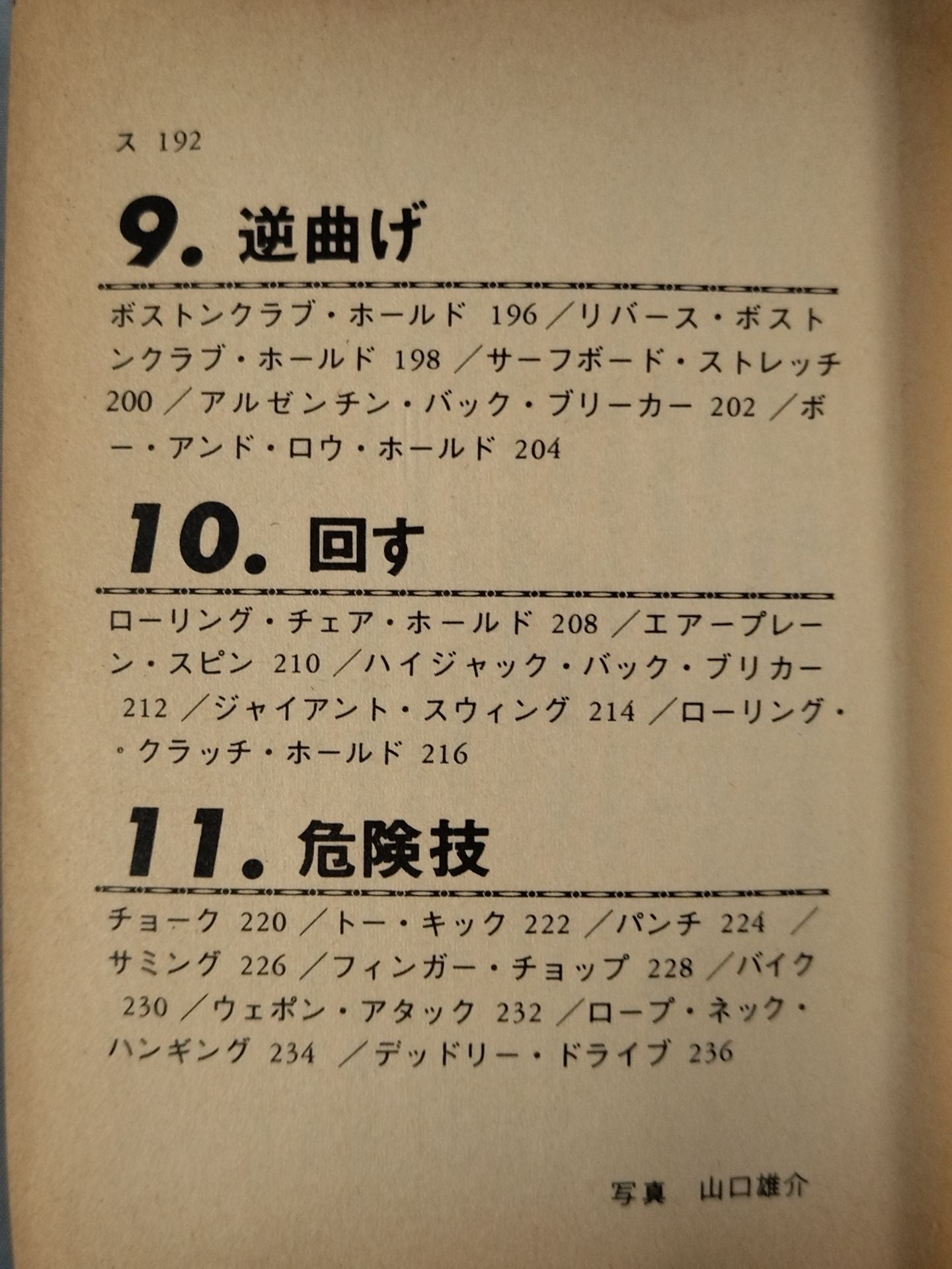 プロレス必殺技 豆たぬきの本101