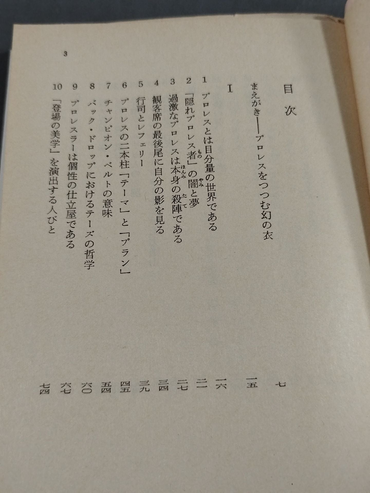 当然、プロレスの味方です