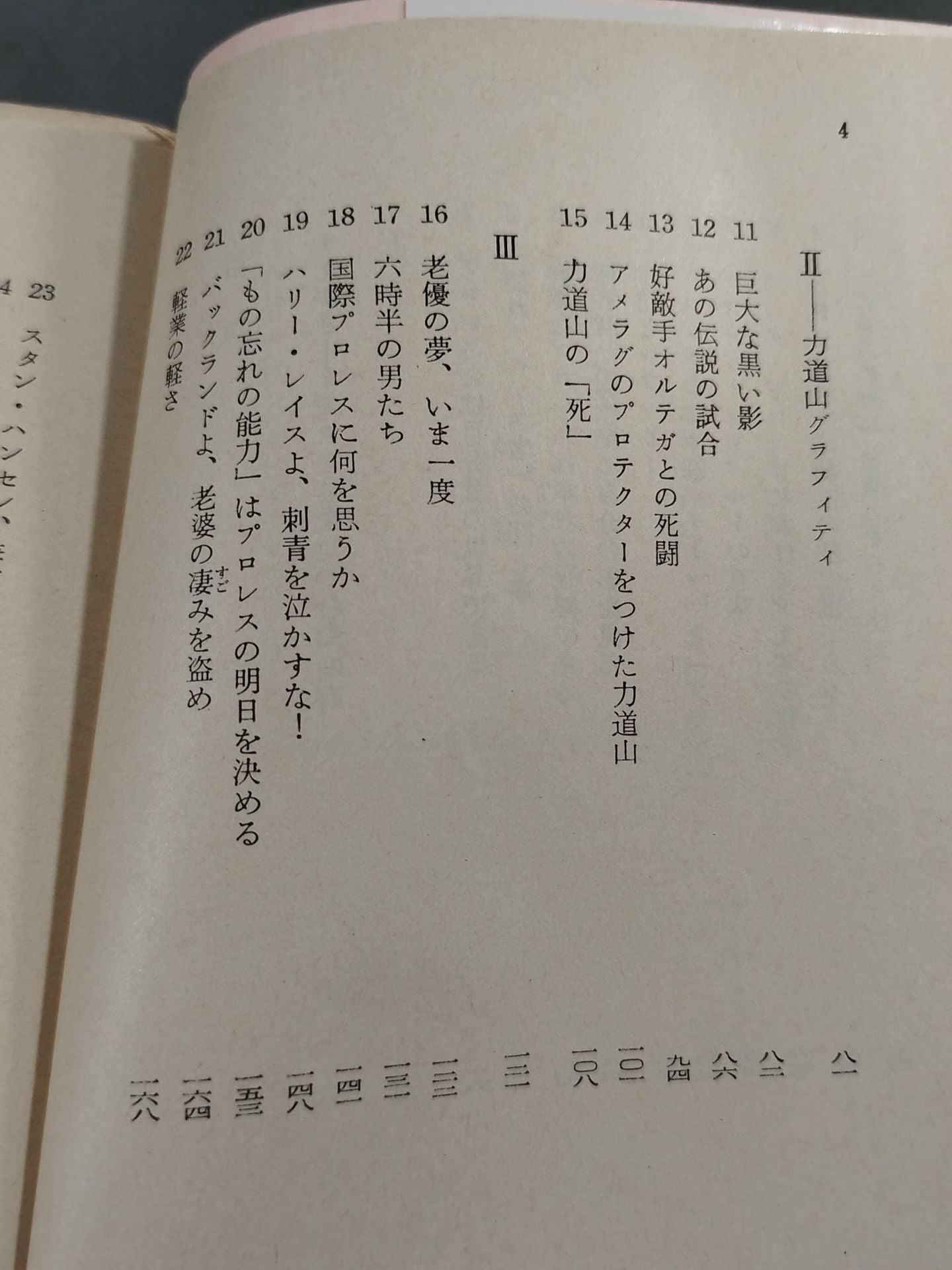 当然、プロレスの味方です