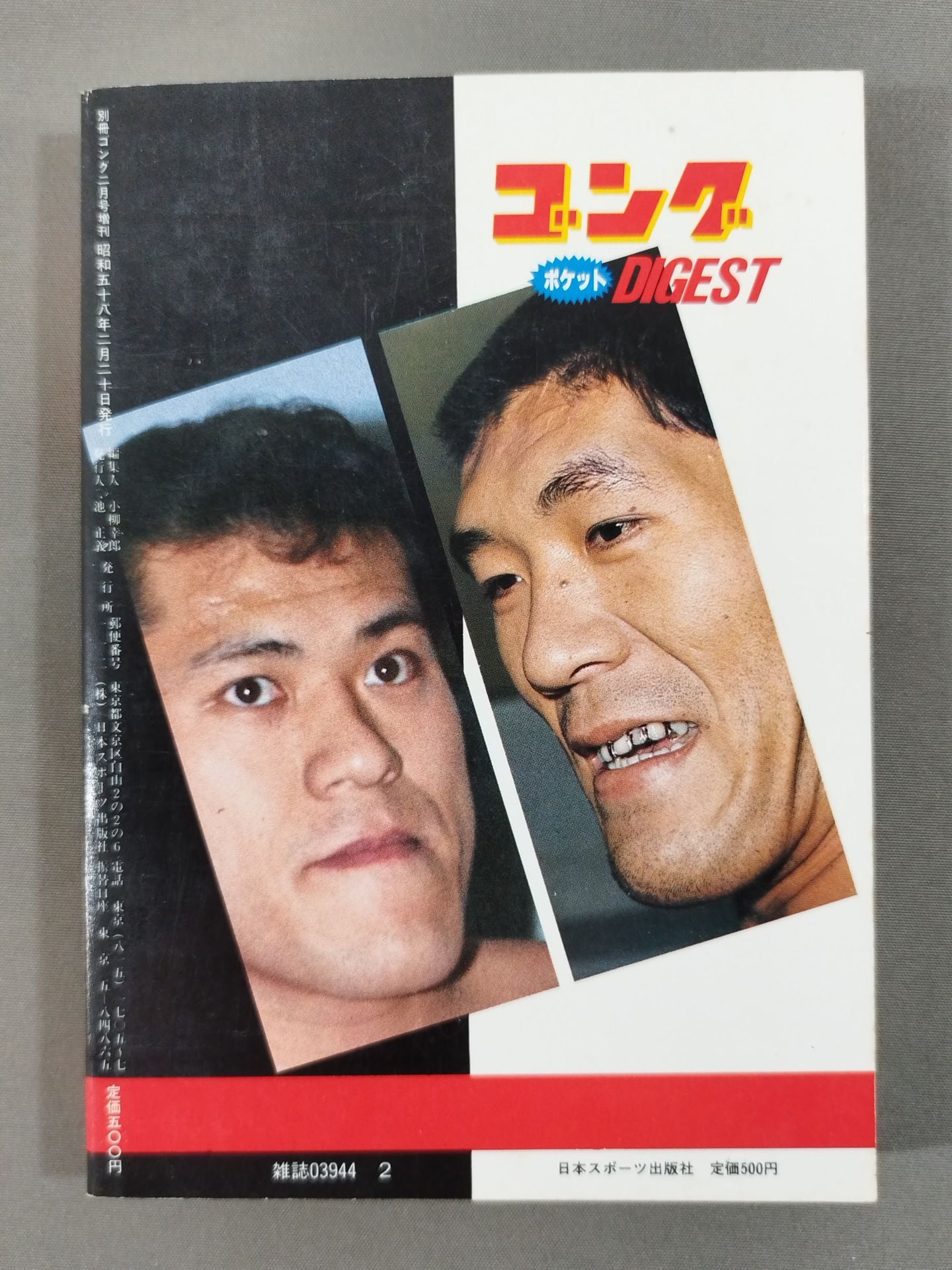 ゴング ポケットダイジェスト2