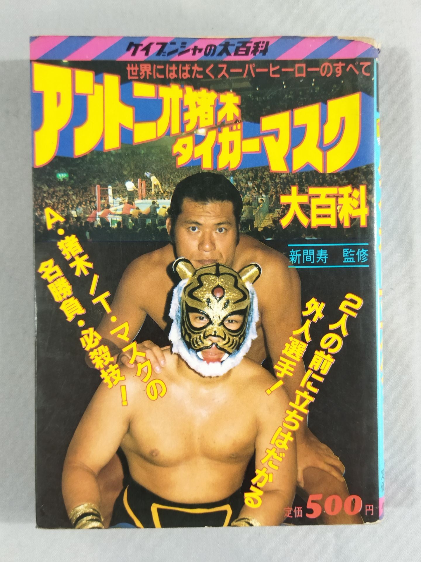 Antonio Inoki Tiger Mask Encyclopedia