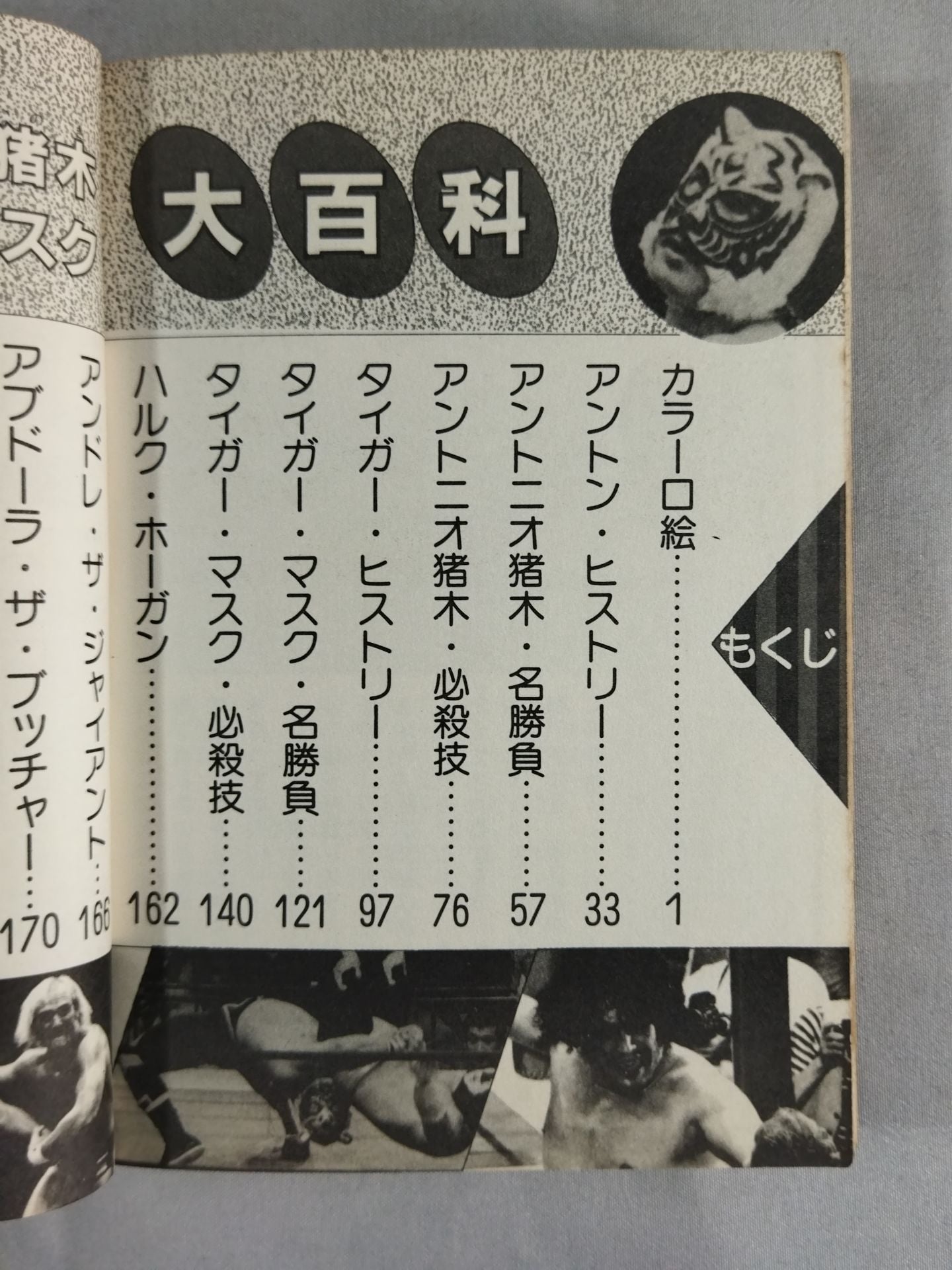 Antonio Inoki Tiger Mask Encyclopedia