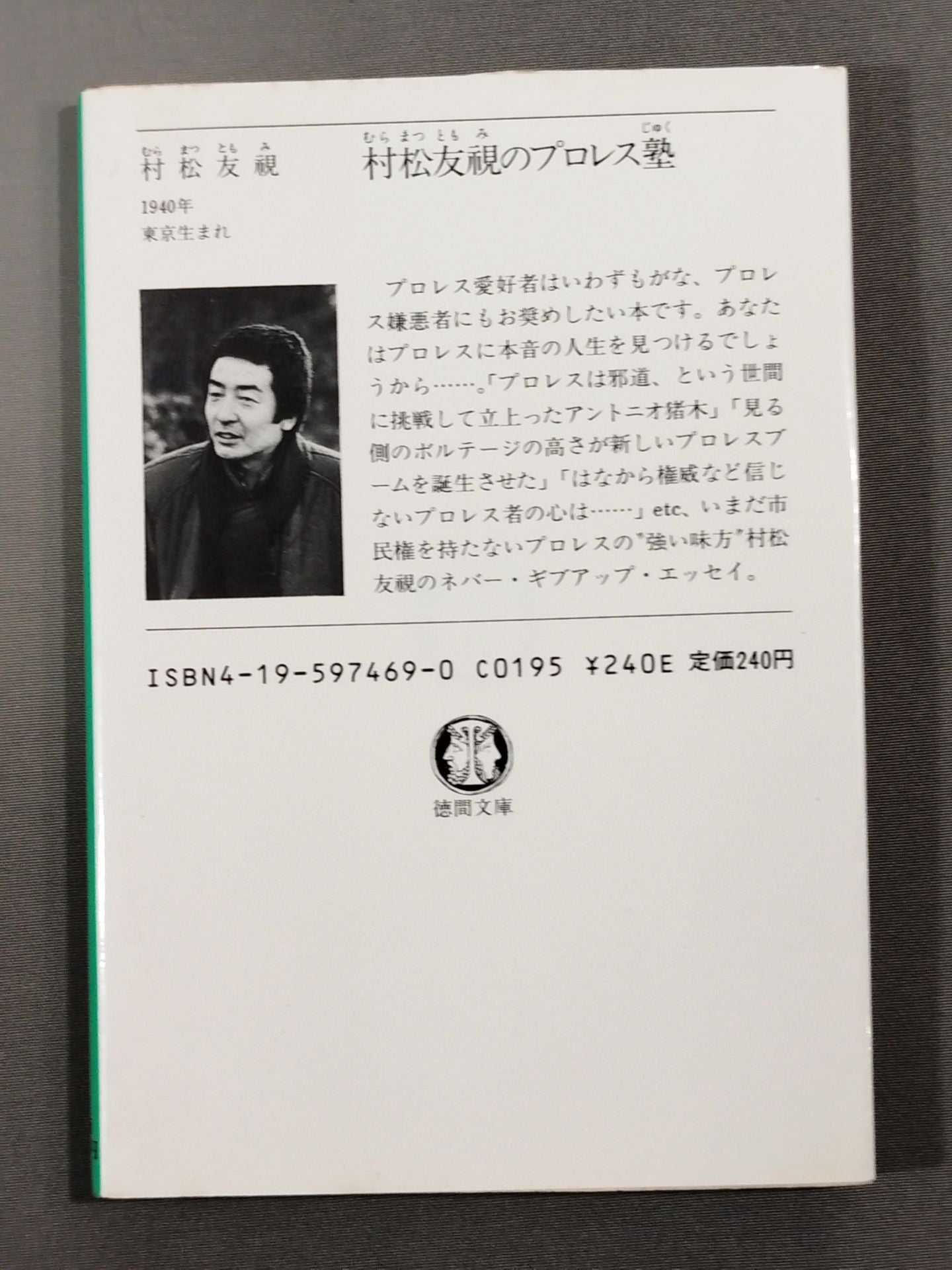 Tomomi Muramatsu's Pro Wrestling School