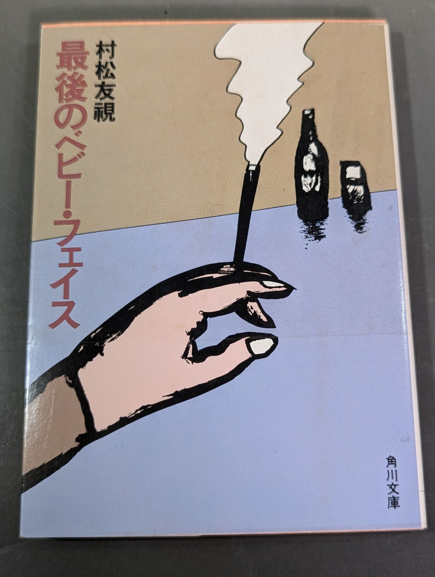 最後のベビーフェイス
