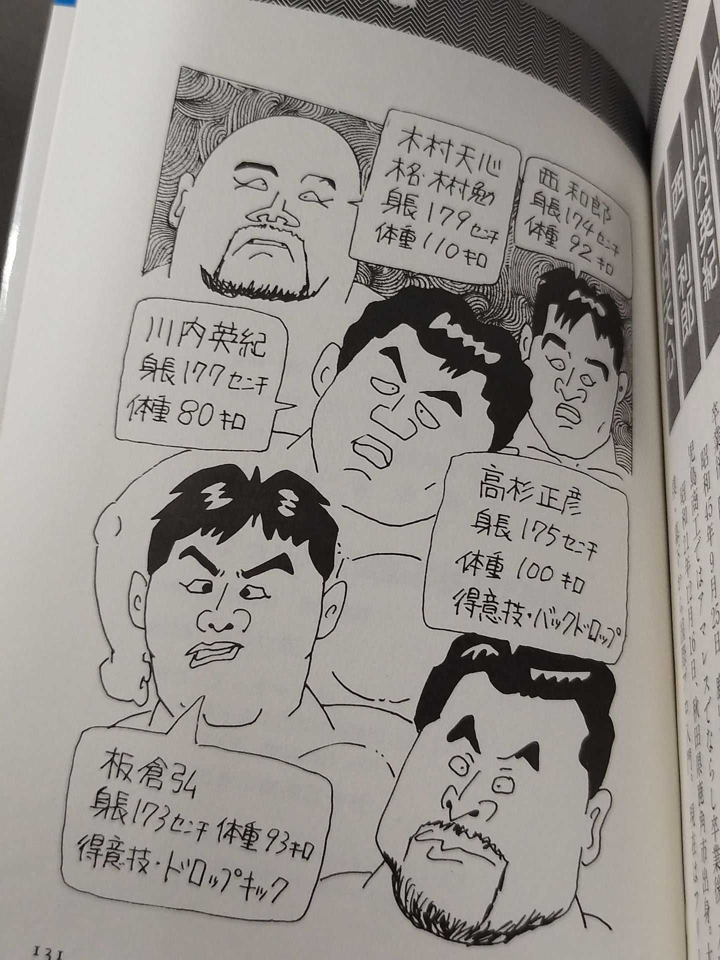 最新プロレス大図鑑④挑戦☆FMW・ユニバーサル・パイオニア