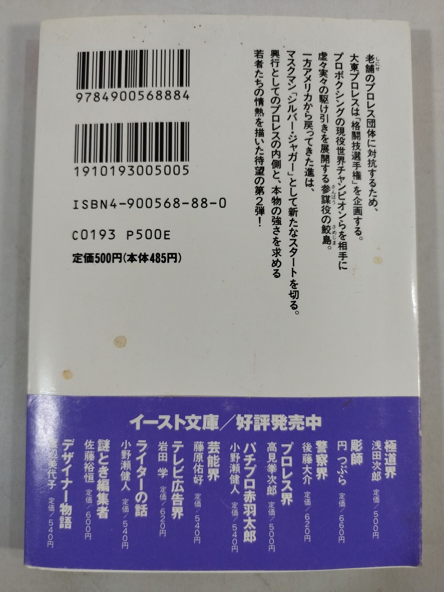 プロレス界2