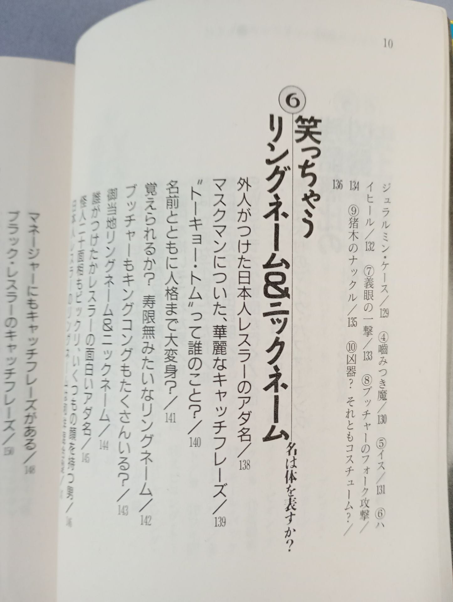 完全保存版 プロレス激闘ハンドブック 燃える男たちの全記録