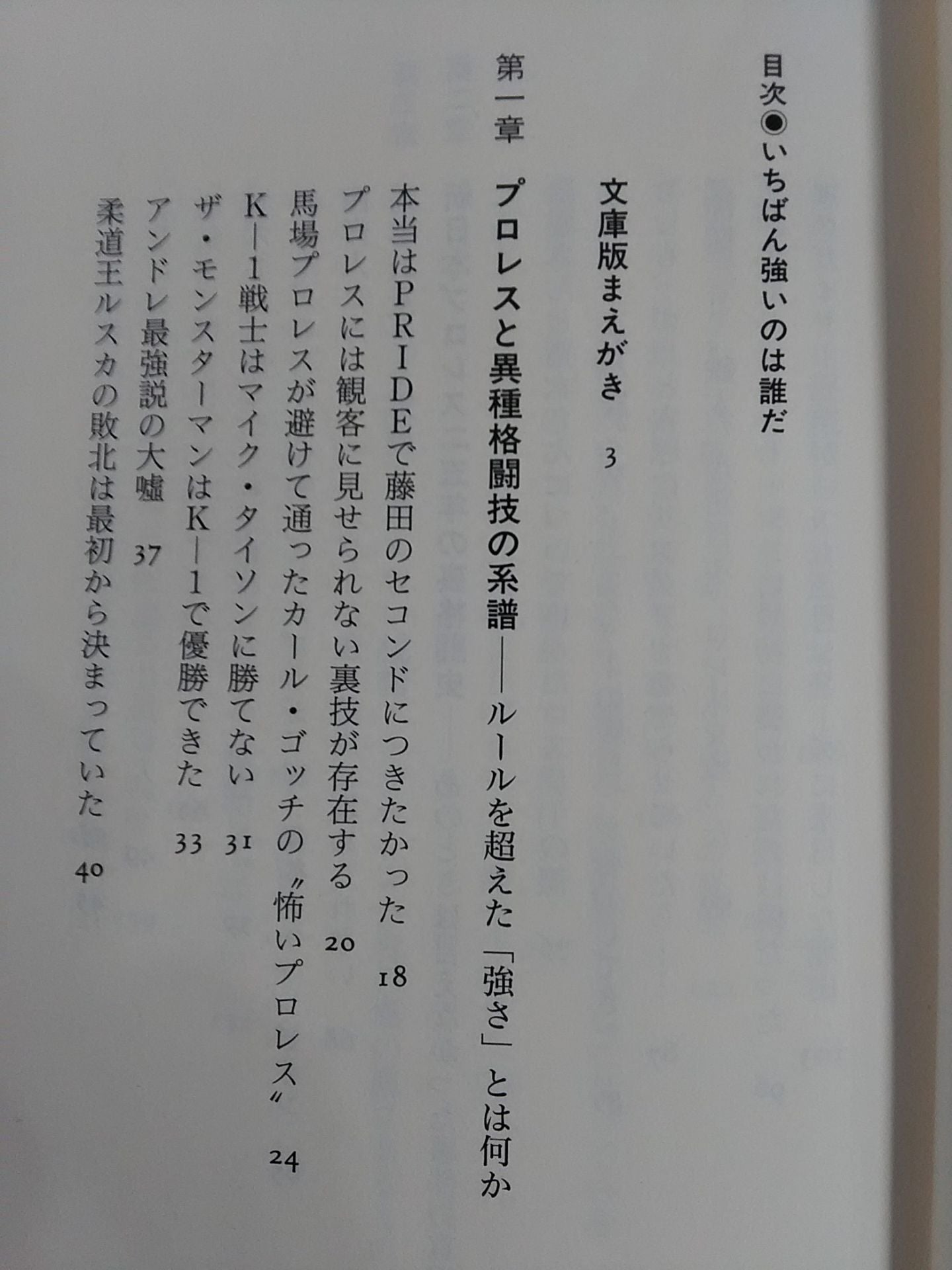 いちばん強いのは誰だ