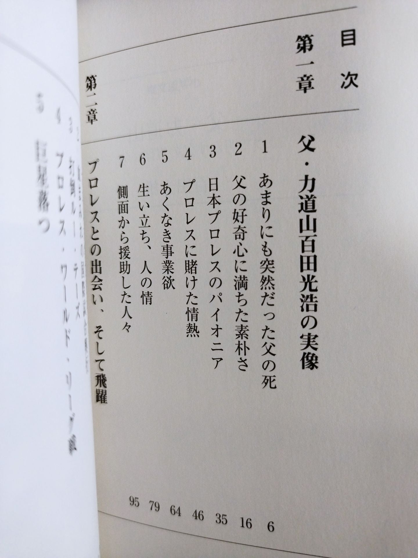 父・力道山