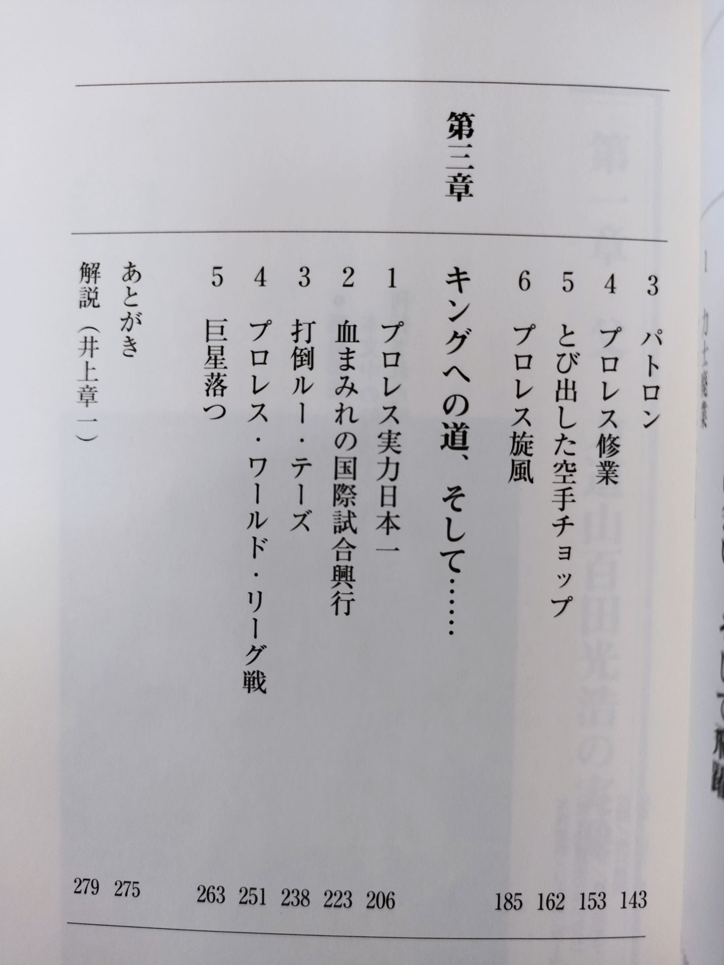 父・力道山