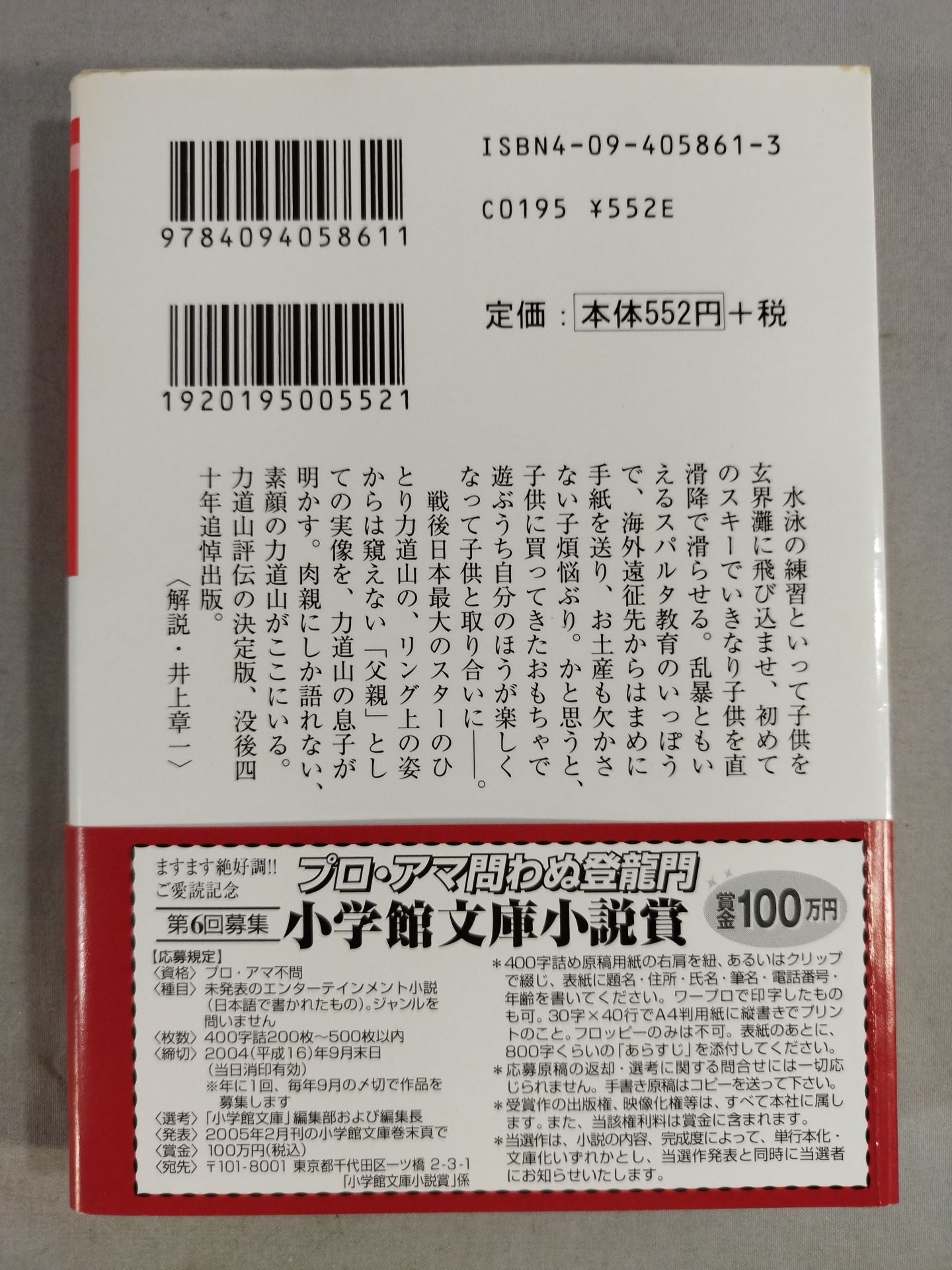父・力道山
