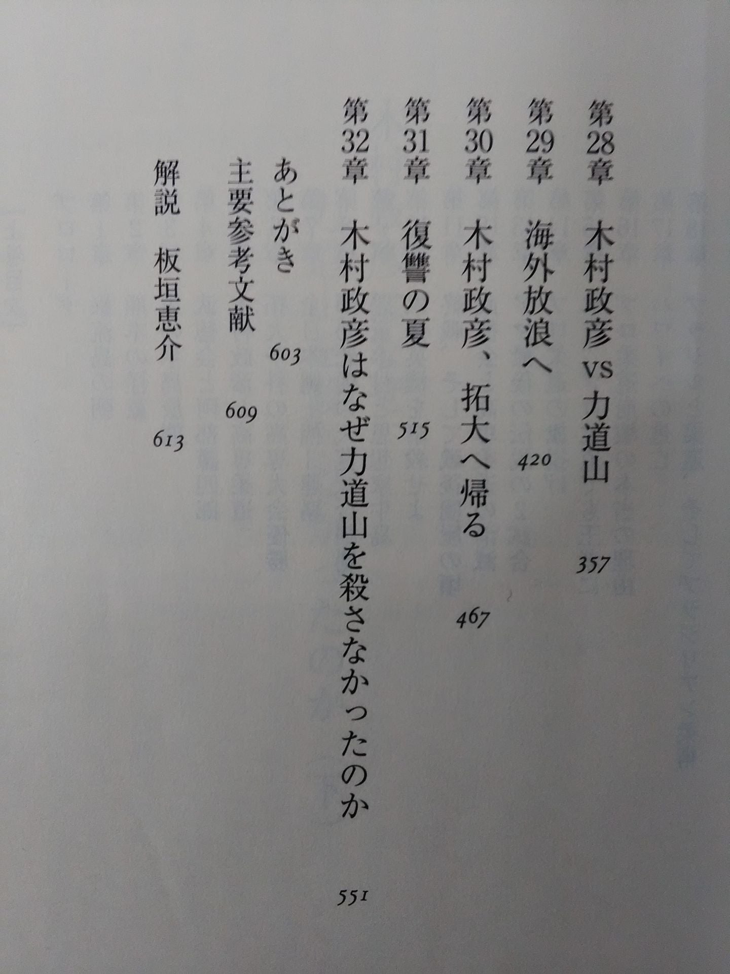 木村政彦はなぜ力道山を殺さなかったのか(下)