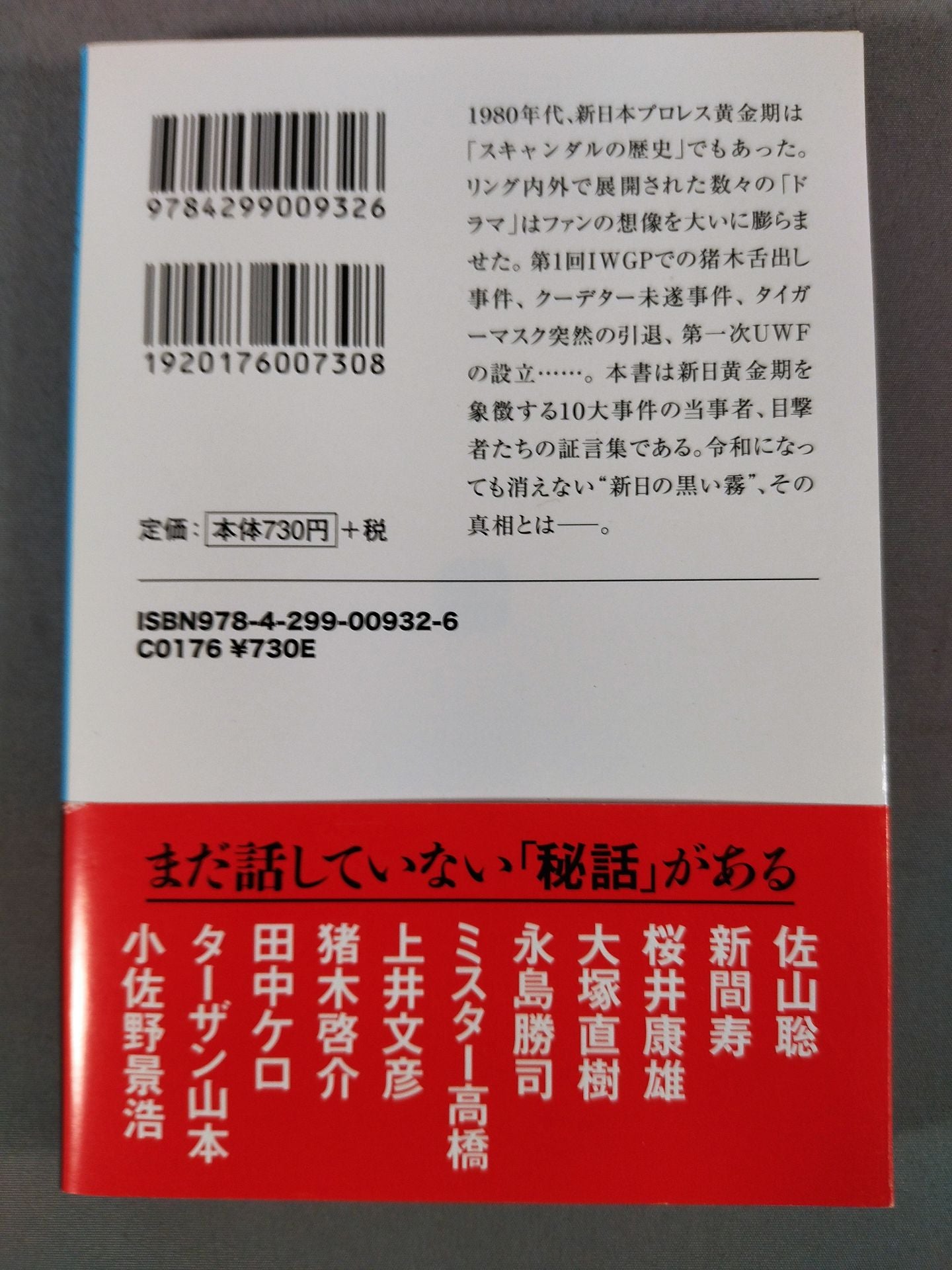 Testimony Riki Choshu : The Rebellion and Revolution of Zainichi Wrestlers