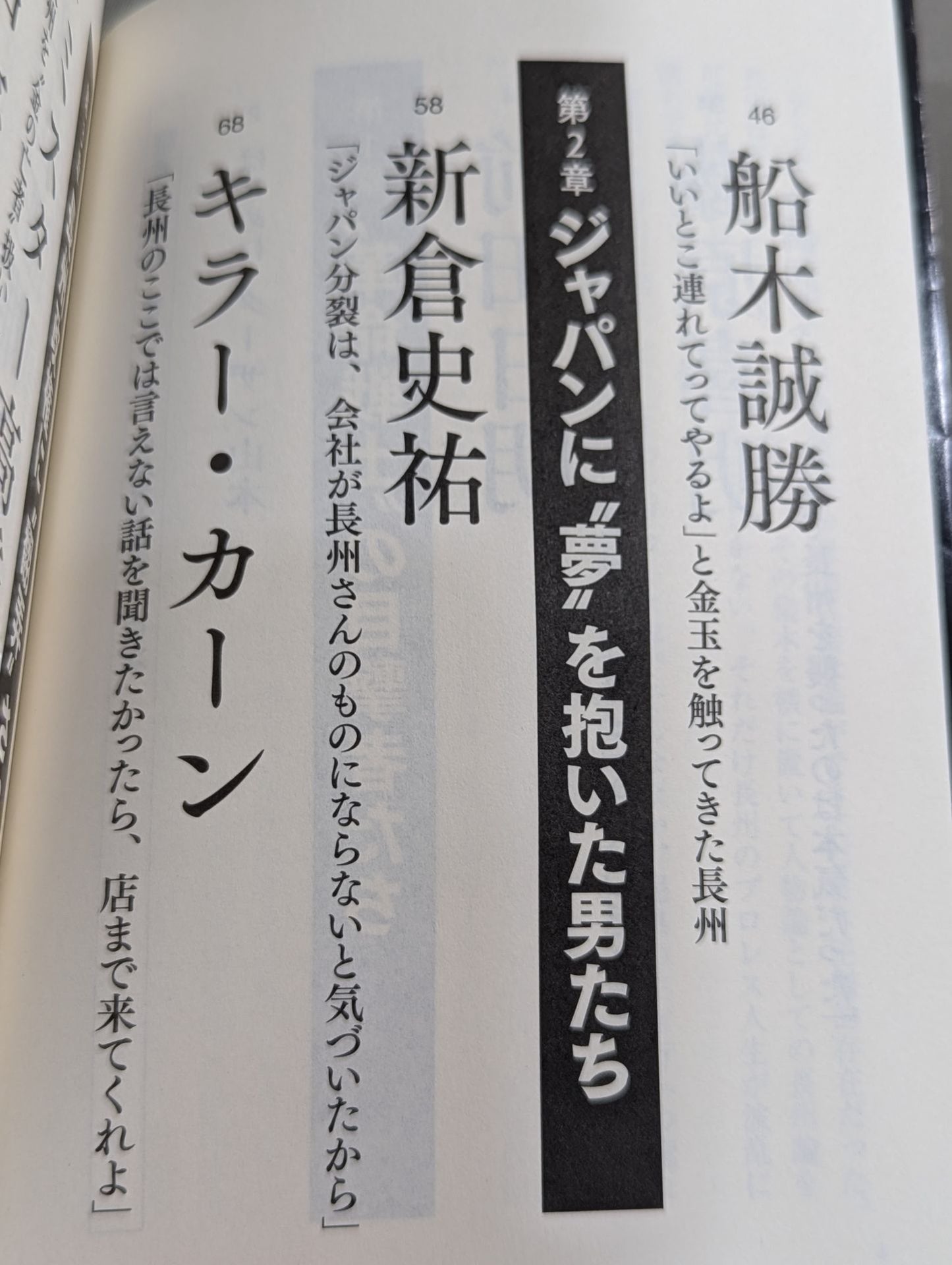 Testimony Riki Choshu : The Rebellion and Revolution of Zainichi Wrestlers