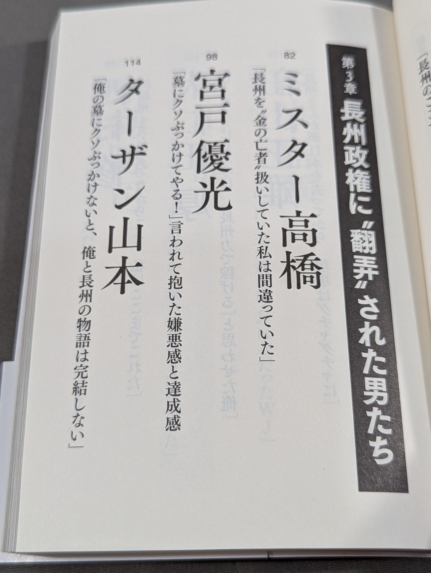 Testimony Riki Choshu : The Rebellion and Revolution of Zainichi Wrestlers