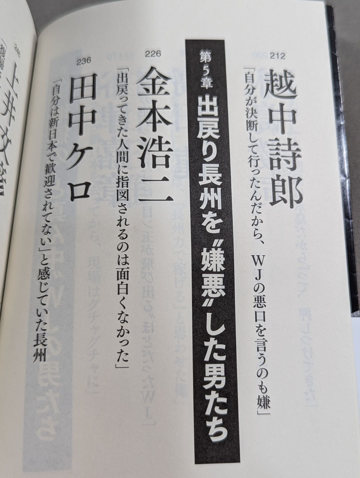 Testimony Riki Choshu : The Rebellion and Revolution of Zainichi Wrestlers
