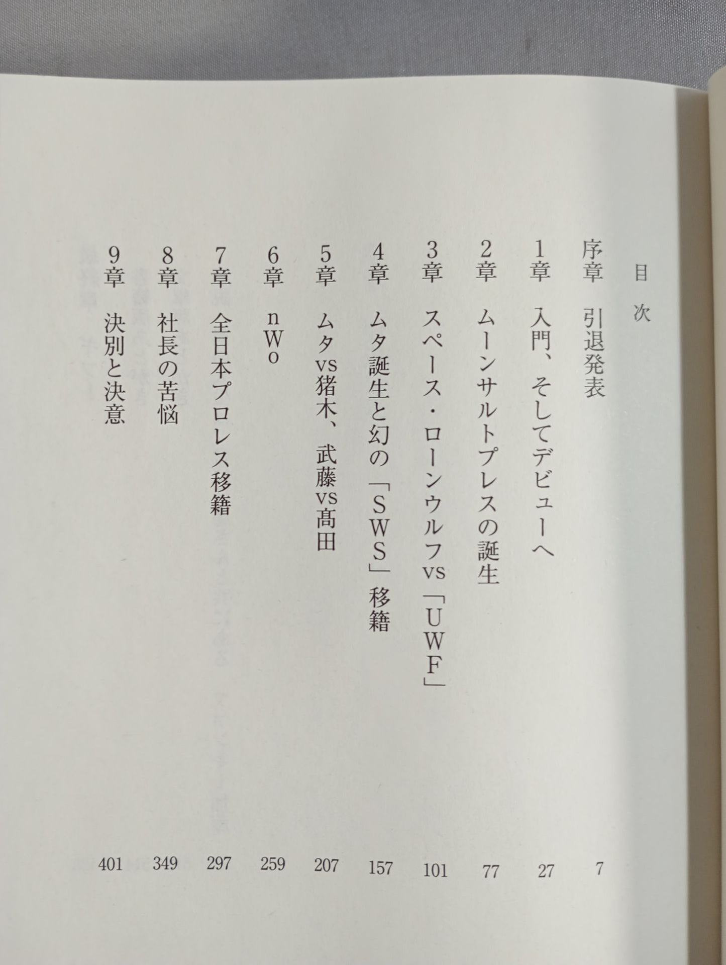 完全版 さよならムーンサルトプレス