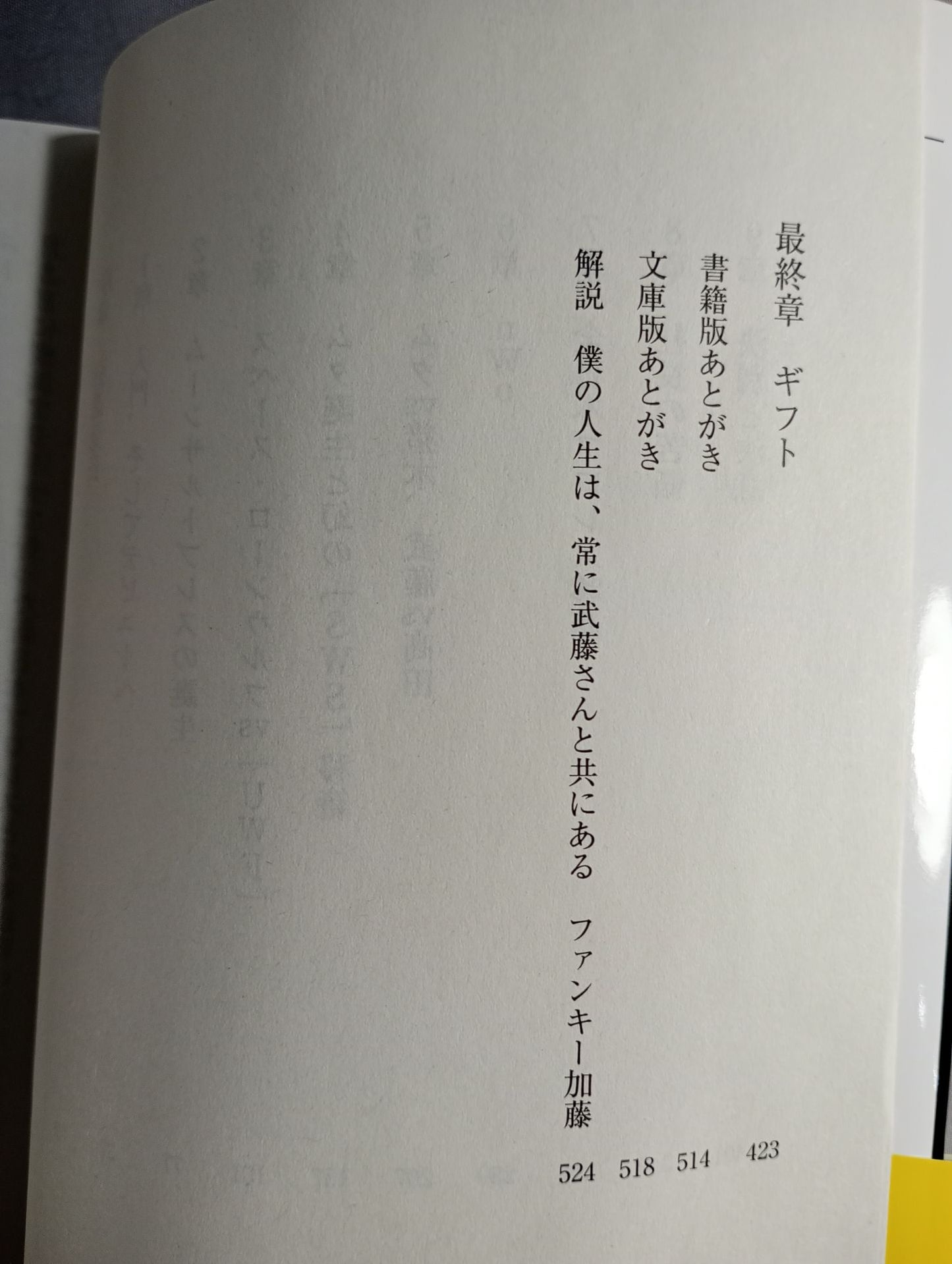 完全版 さよならムーンサルトプレス