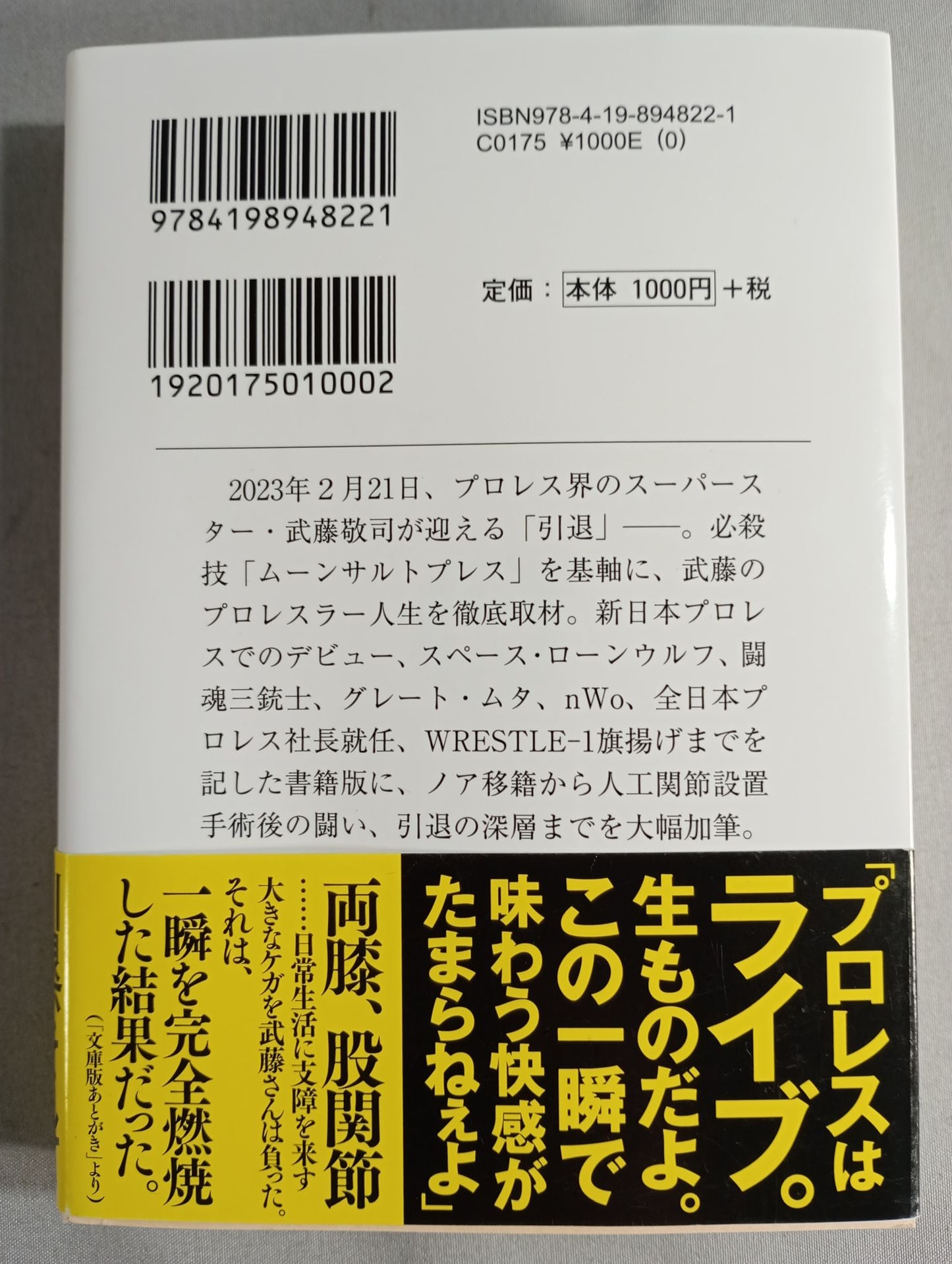 完全版 さよならムーンサルトプレス