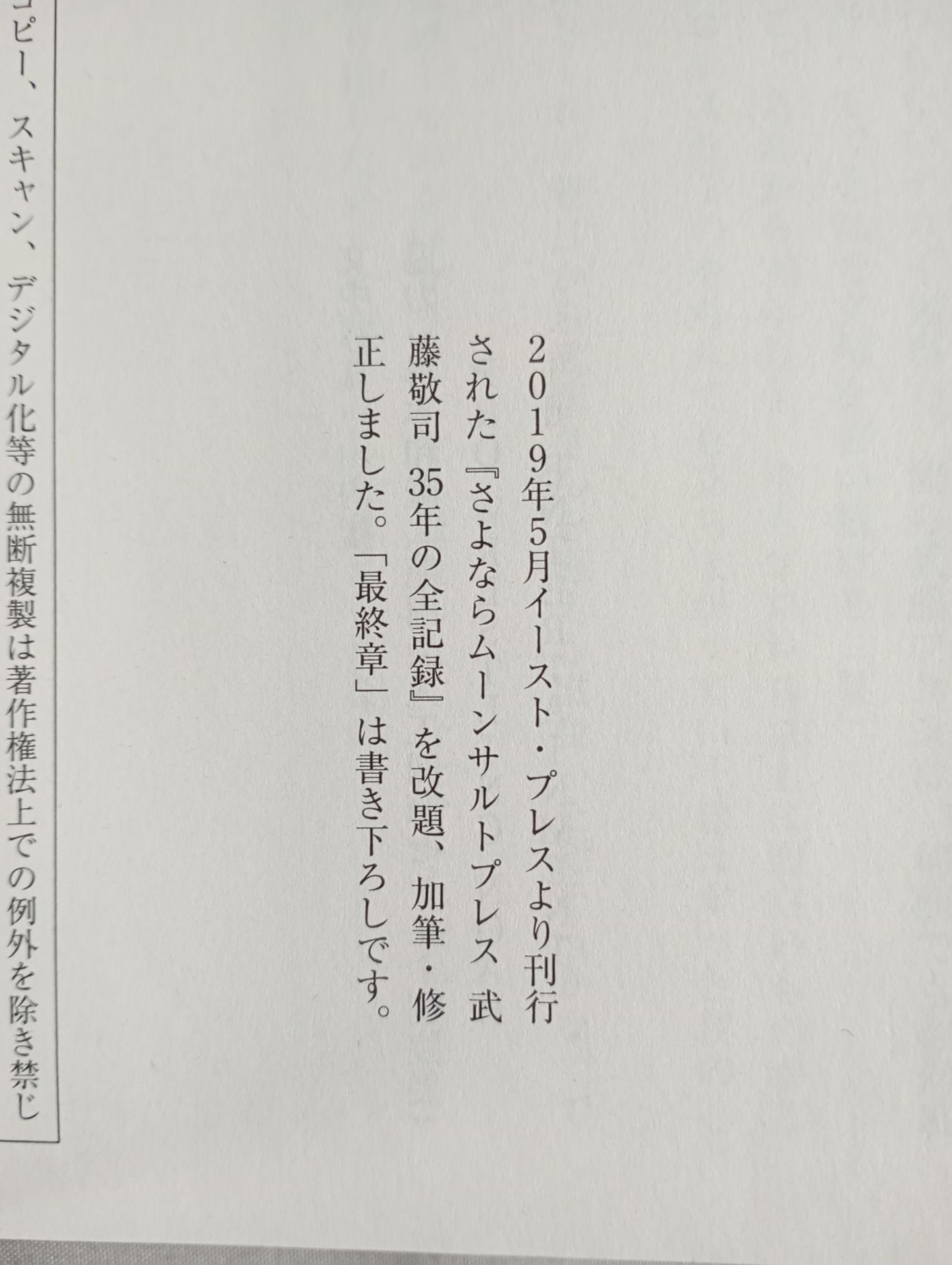 完全版 さよならムーンサルトプレス
