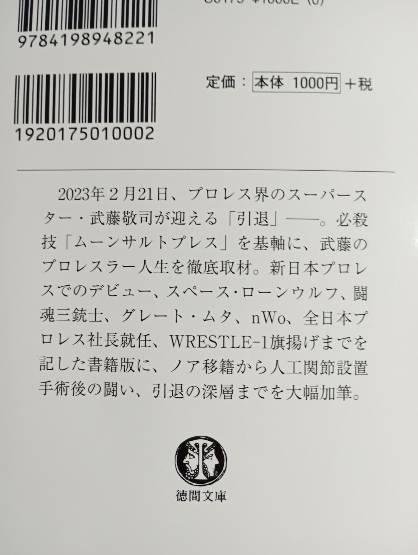完全版 さよならムーンサルトプレス