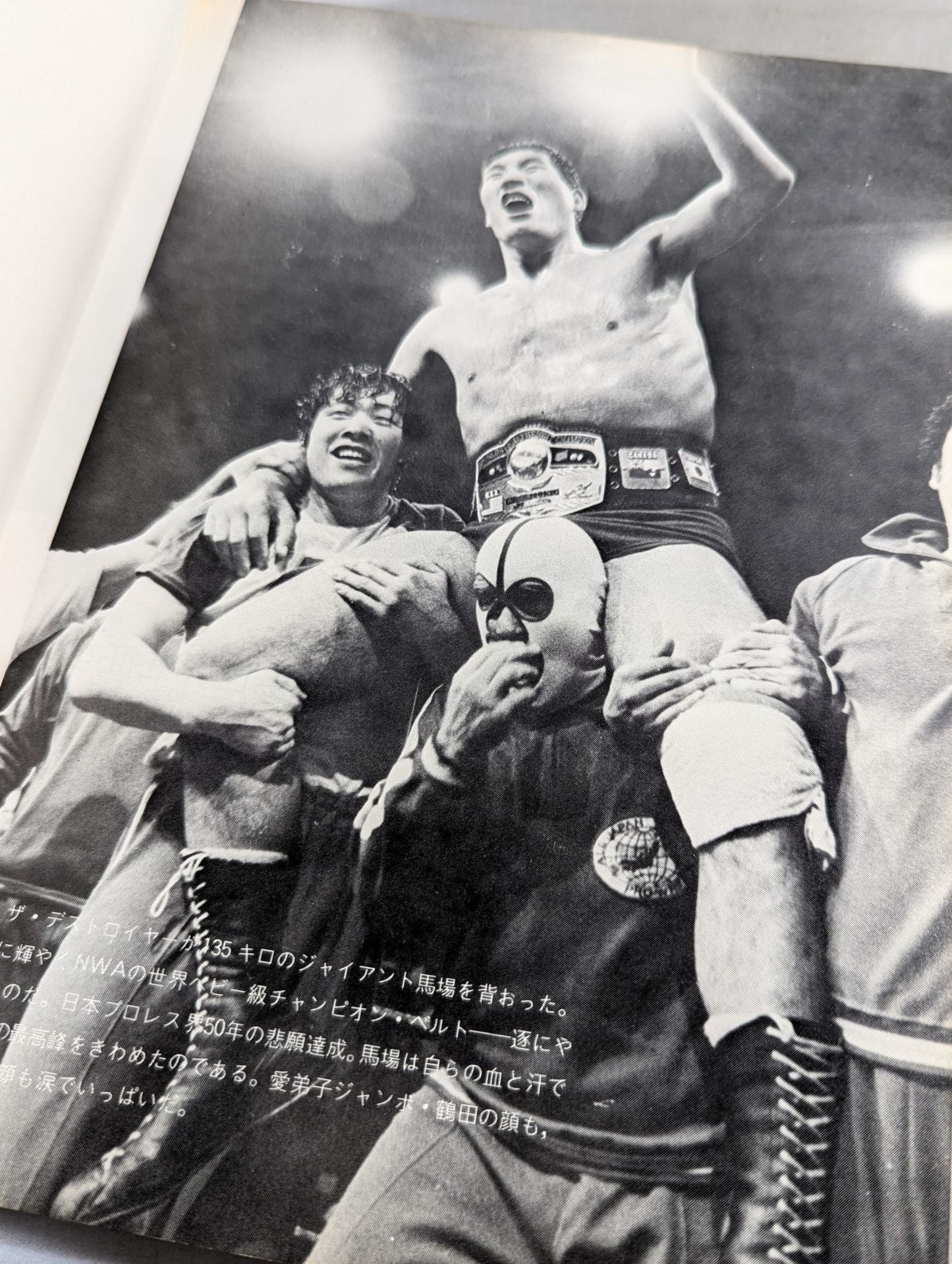 【ジャイアント馬場 直筆サイン入り】栄光の16文 ジャイアント馬場 激闘写真集
