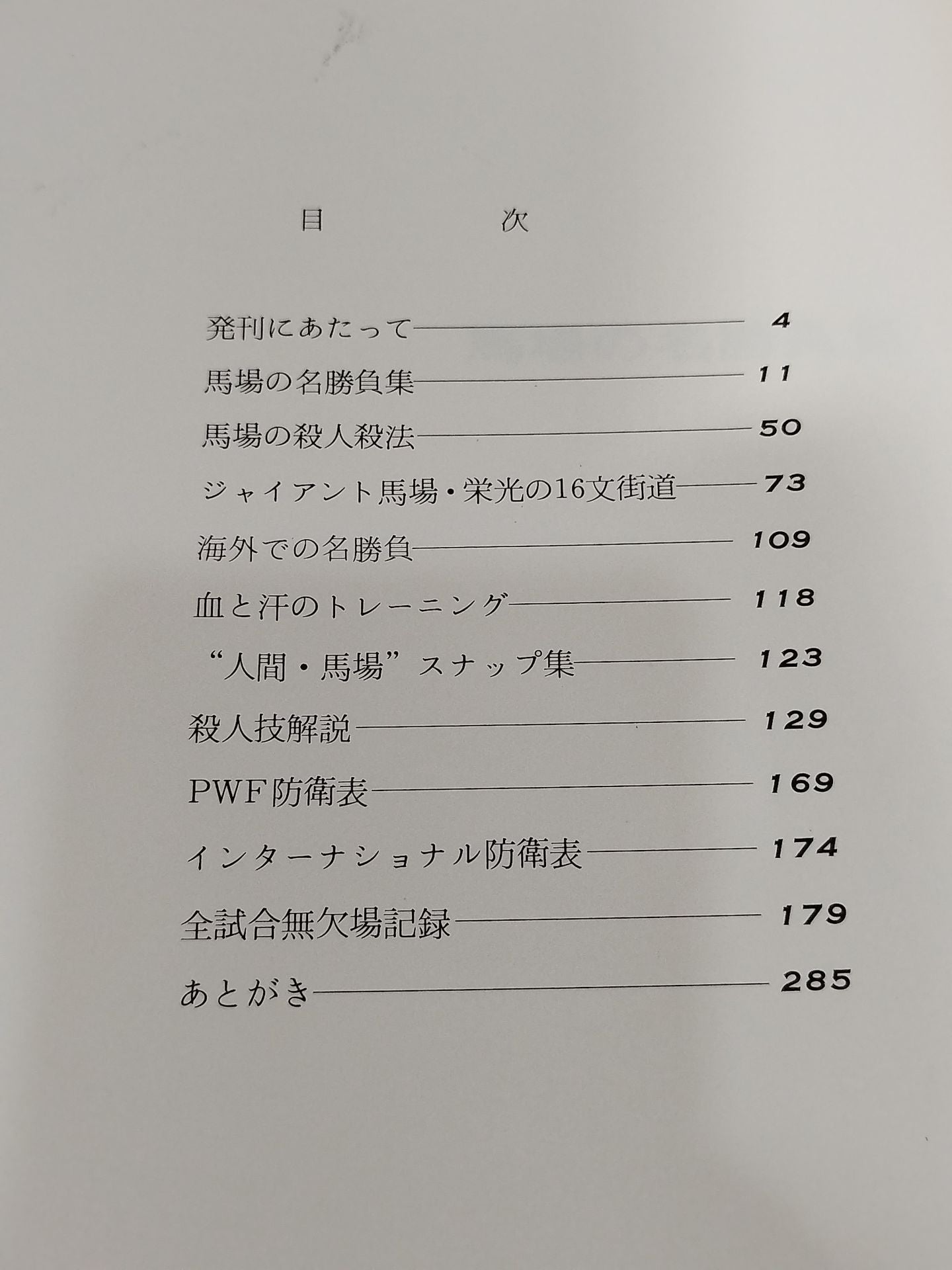 16 sentences of glory Giant Baba fierce fighting photo collection