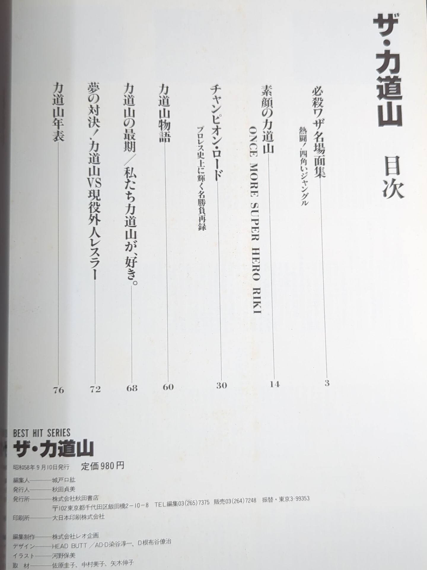 The Rikidozan Hero of the Ages RikidozanPhoto Collection