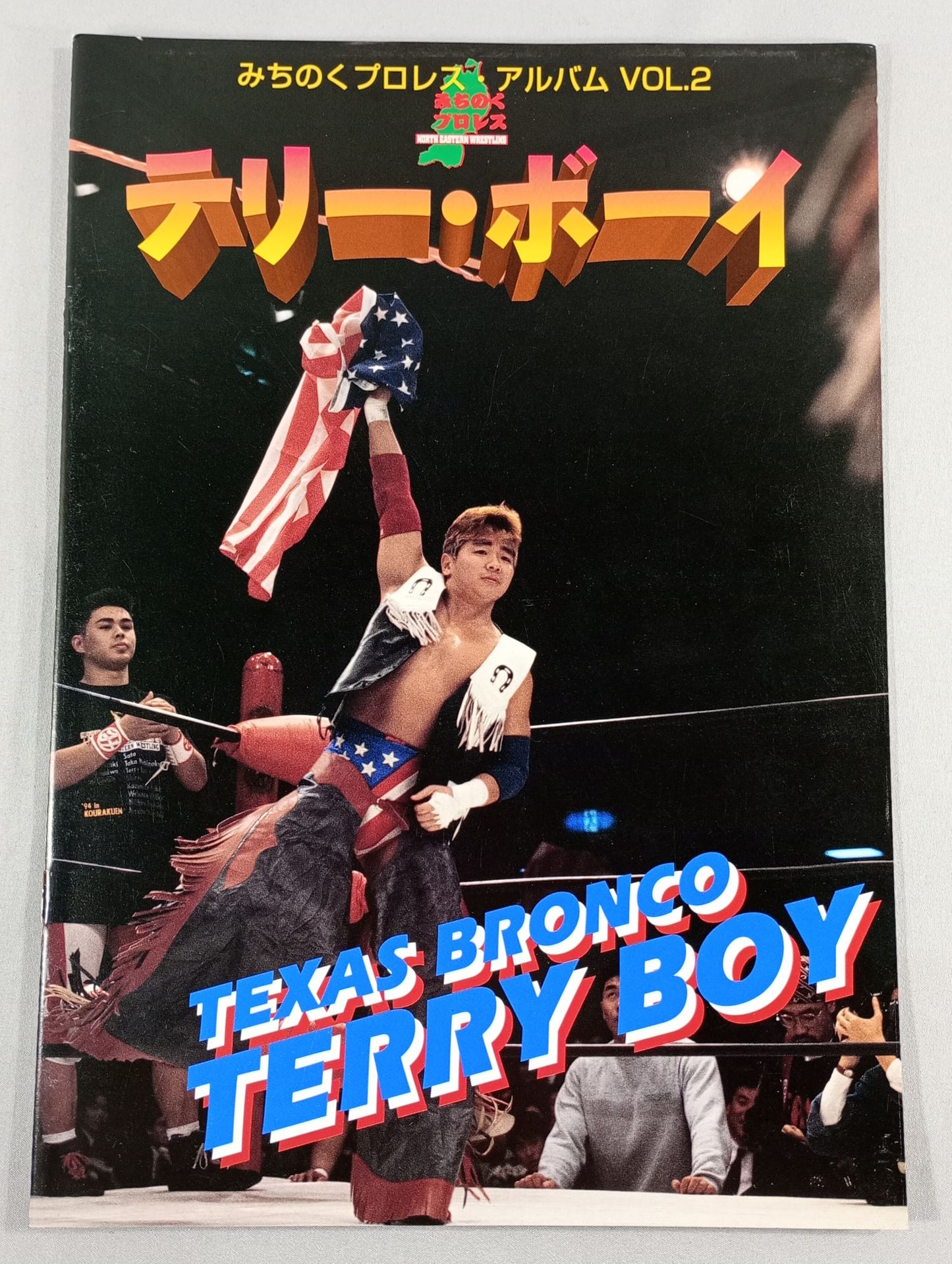 みちのくプロレス・アルバム Vol.2 テリー・ボーイ