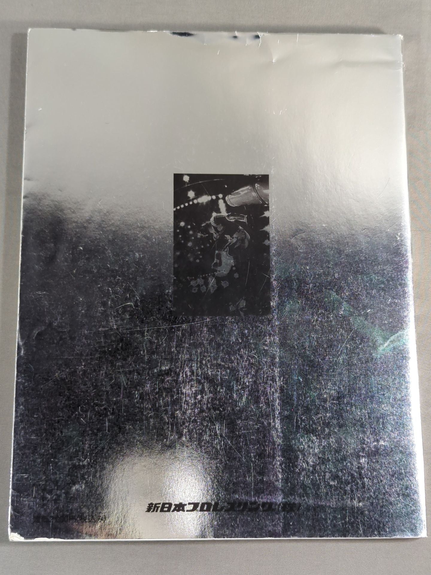 【栗栖正伸 直筆サイン入り】新日本プロレス写真集 超戦写