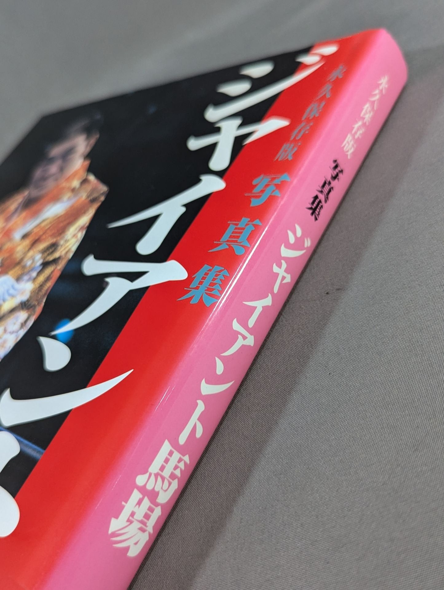 Giant Baba permanent preservation edition photo collection