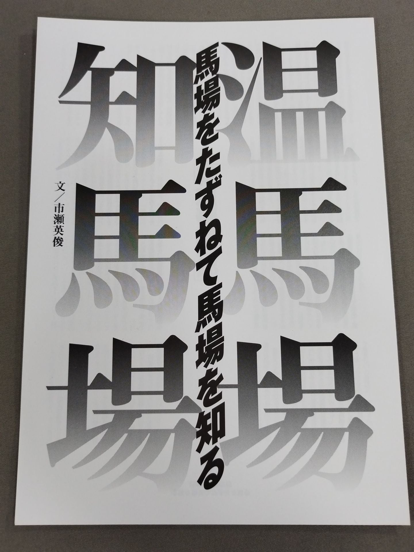 Giant Baba Permanent Edition Photo Collection