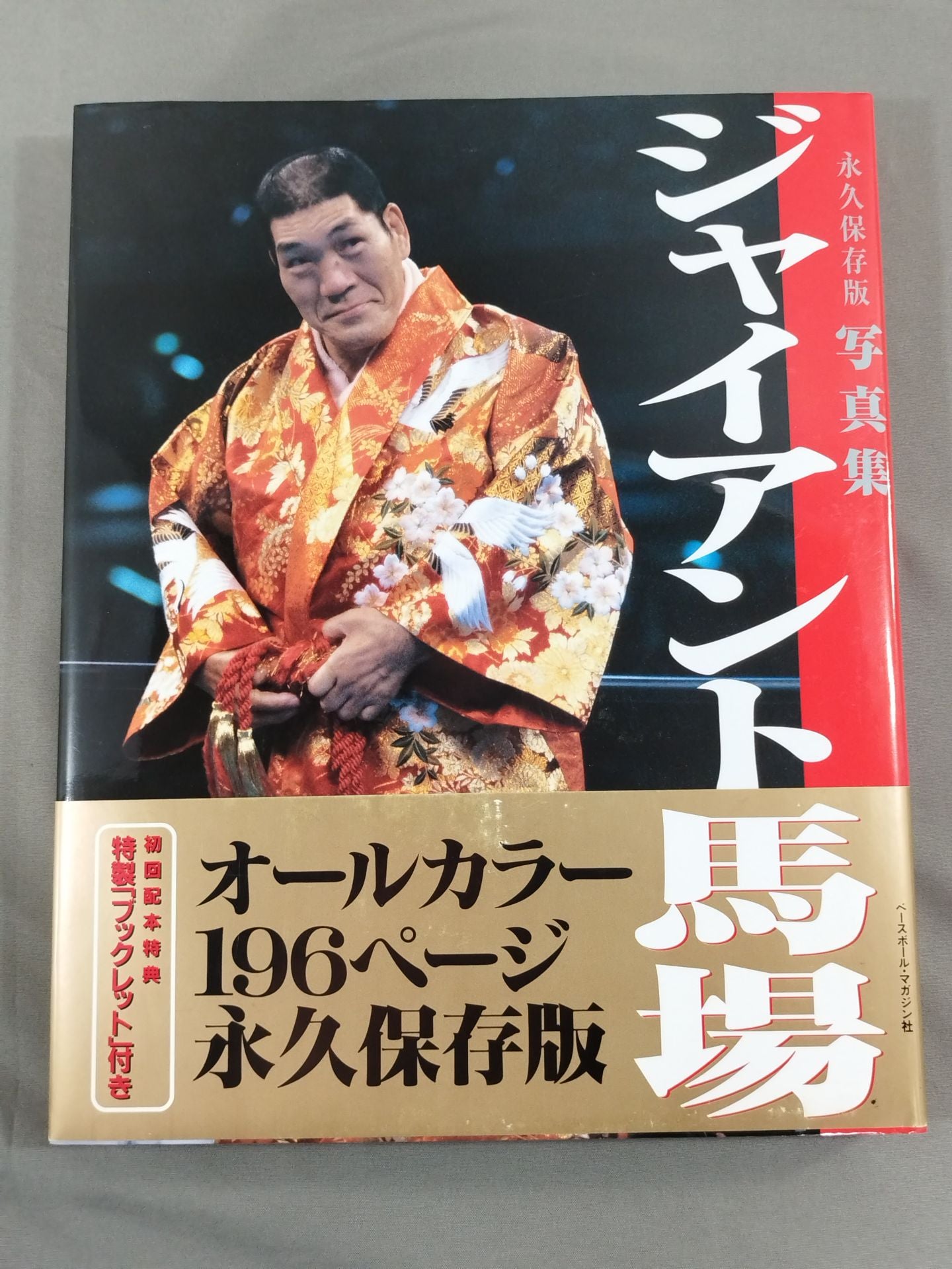 Giant Baba Permanent Edition Photo Collection