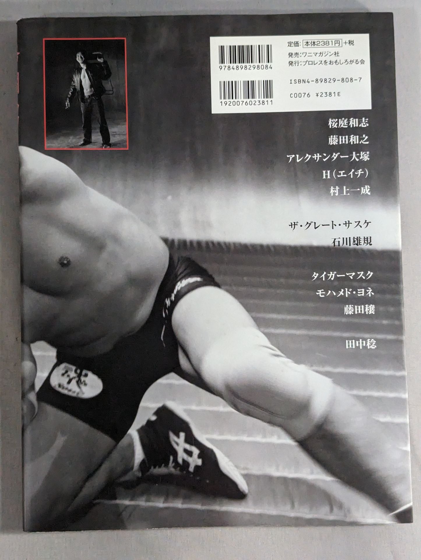 Fighting Man Nobuyoshi Araki vs 11 Pro Wrestler