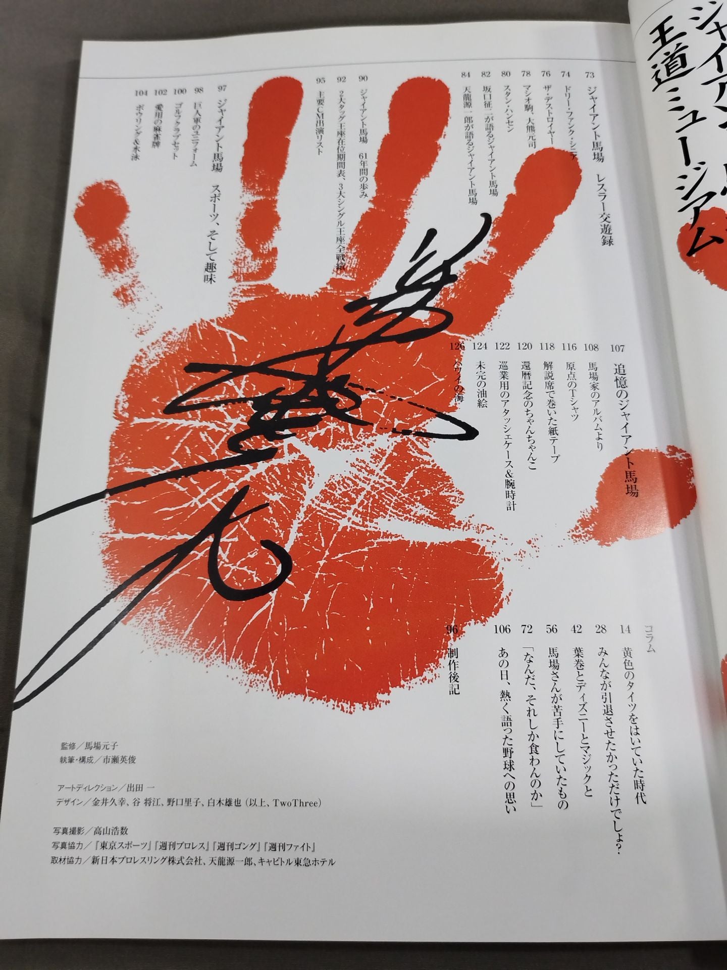 Giant Baba Royal Road Museum