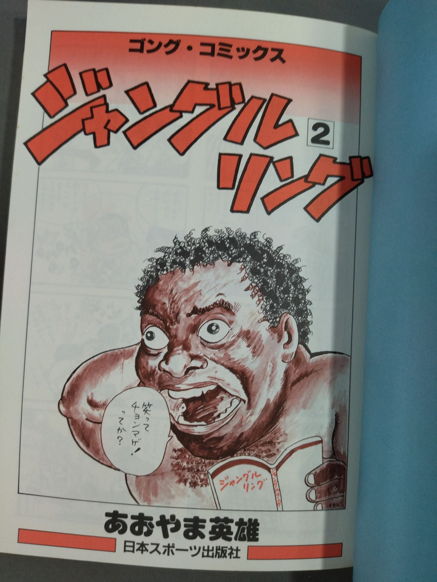 Gong Comics Jungle Ring(2)