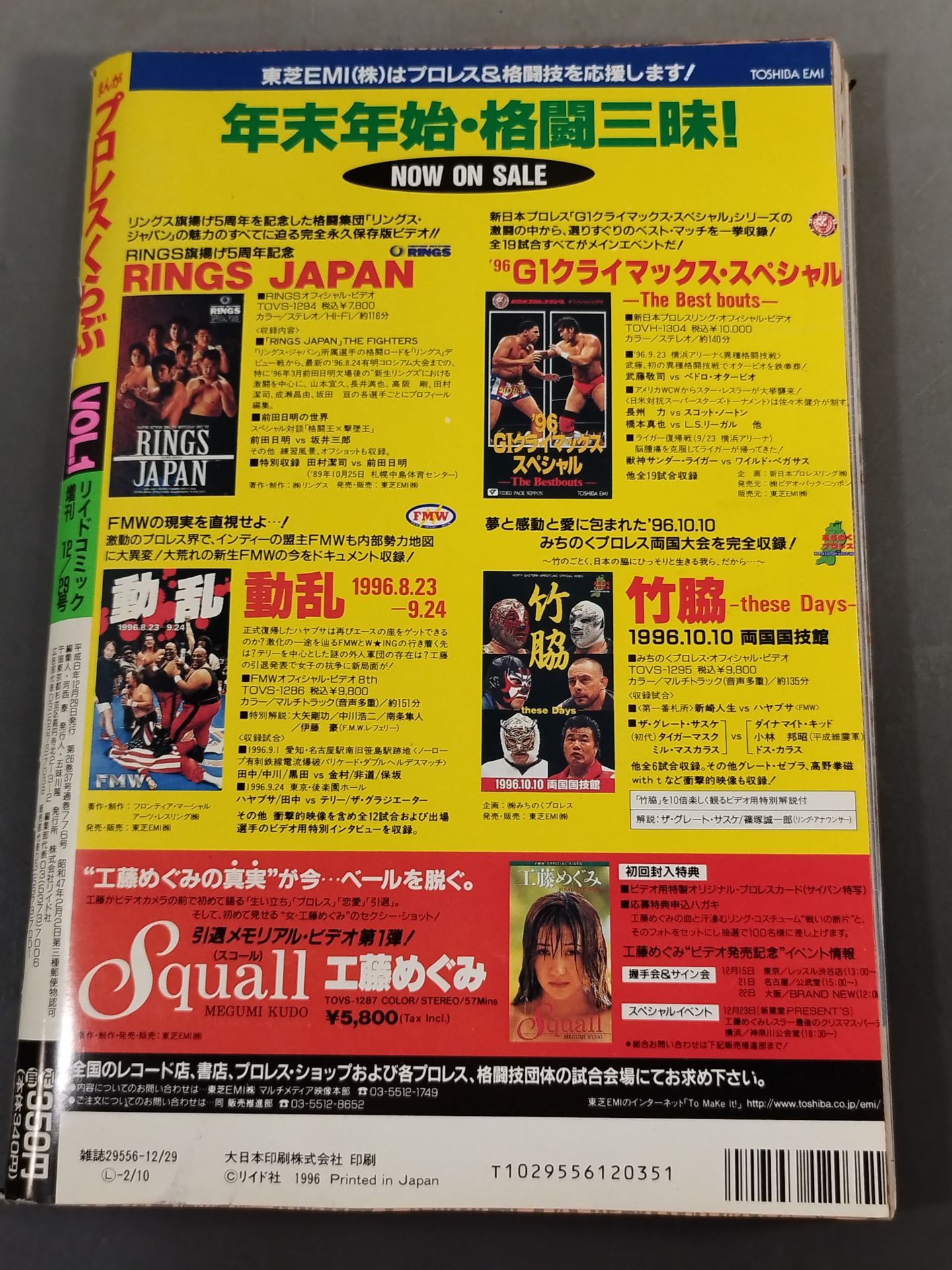 Manga Pro Wrestling VOL.1