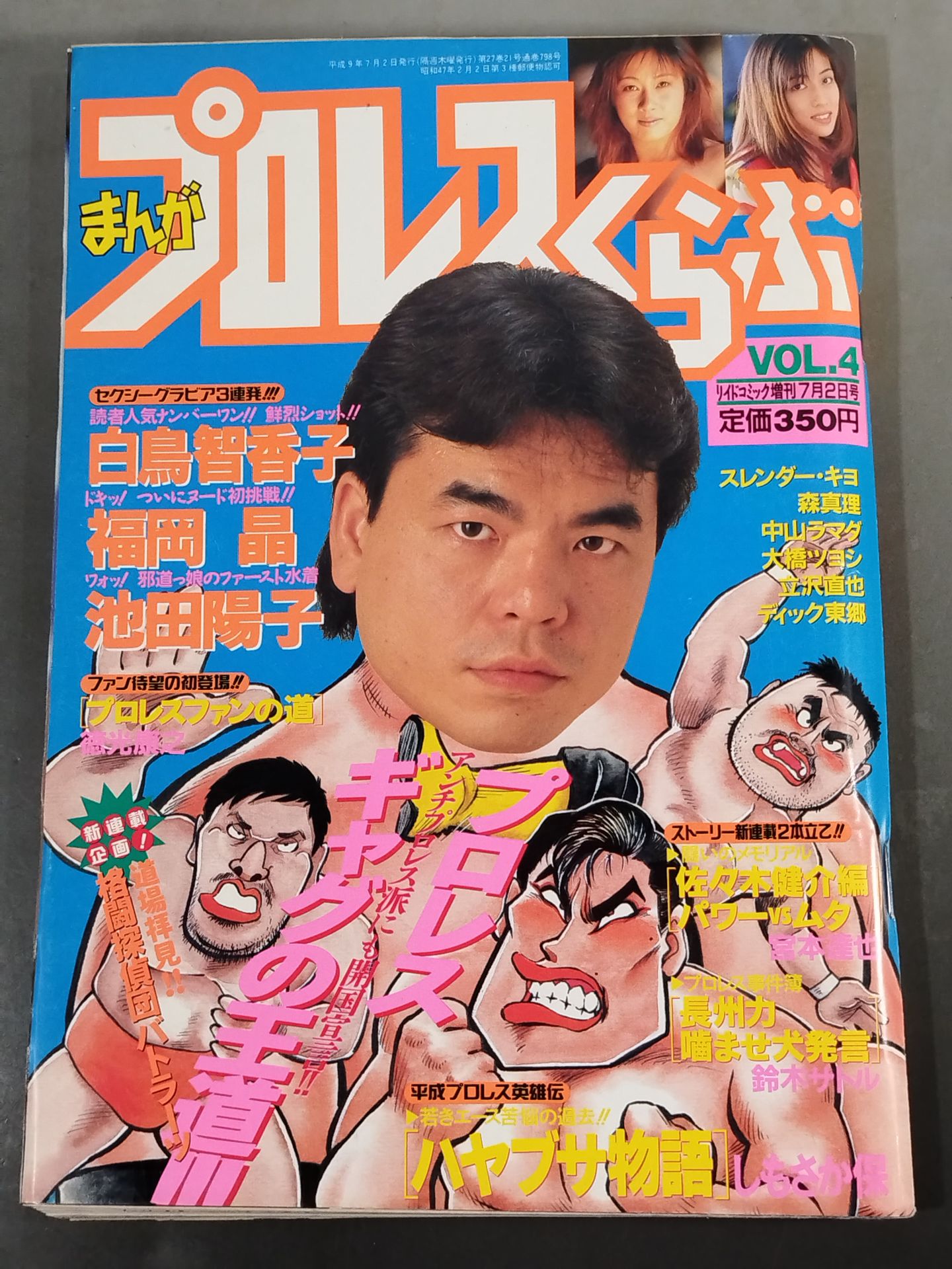 まんが プロレスくらぶ VOL.4