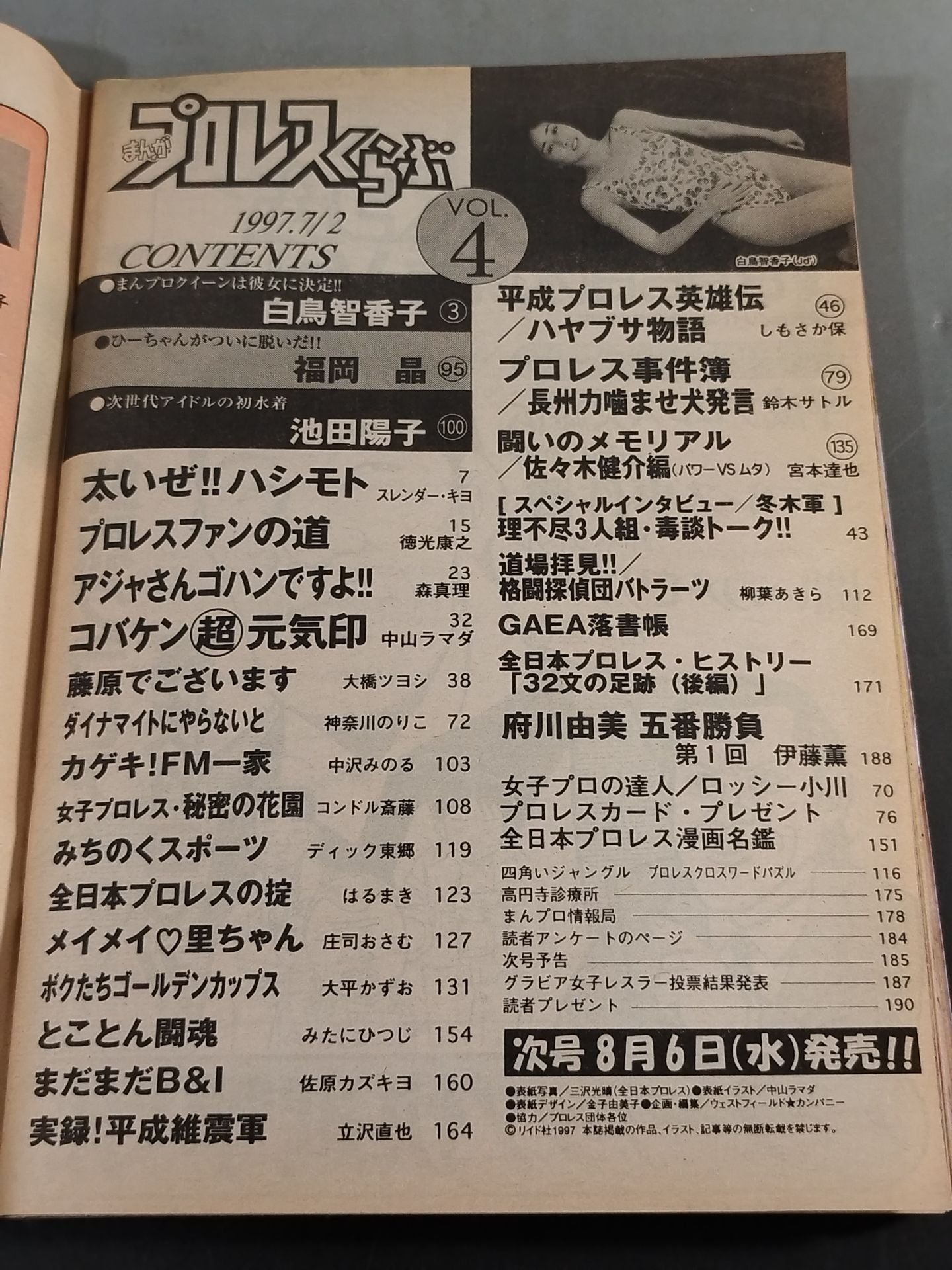 まんが プロレスくらぶ VOL.4