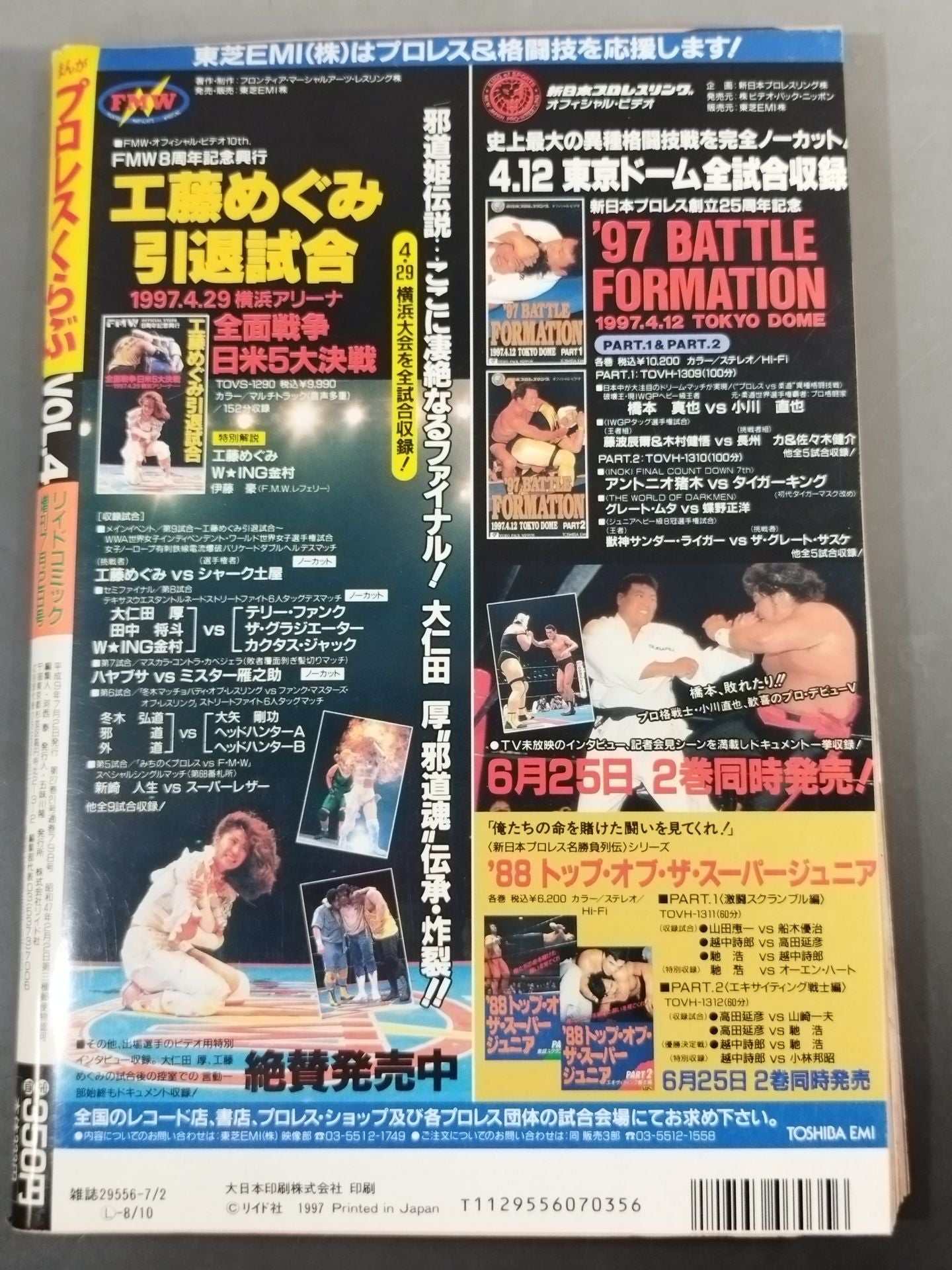 まんが プロレスくらぶ VOL.4